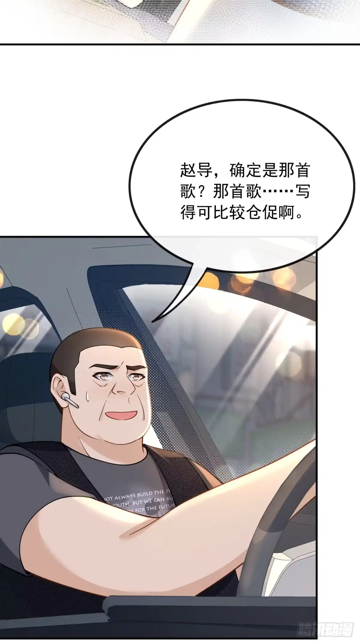 重生，我才是娱乐天王 010.捡到宝了 第22页