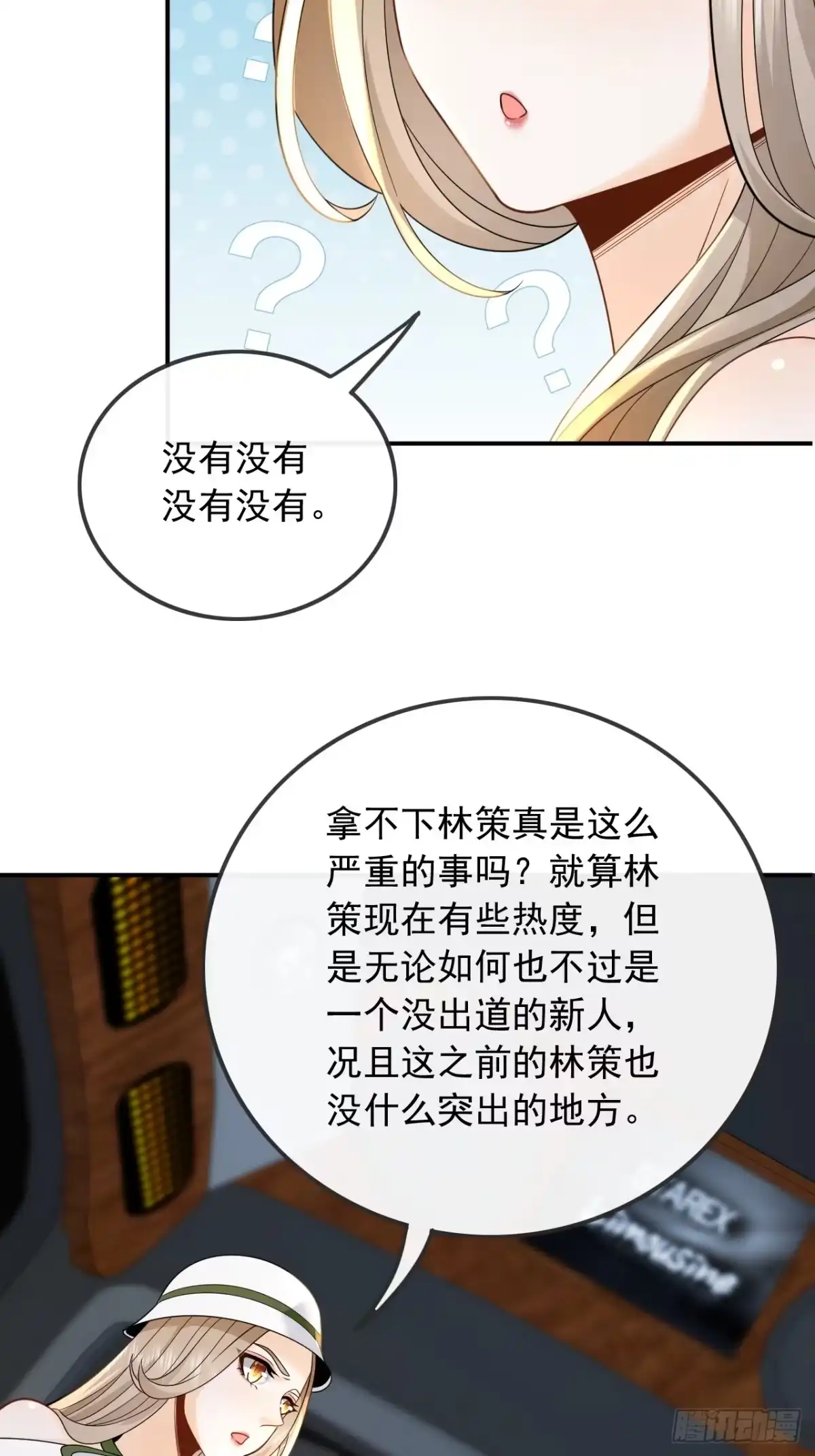 重生，我才是娱乐天王 012.别误会，不是女朋友 第31页