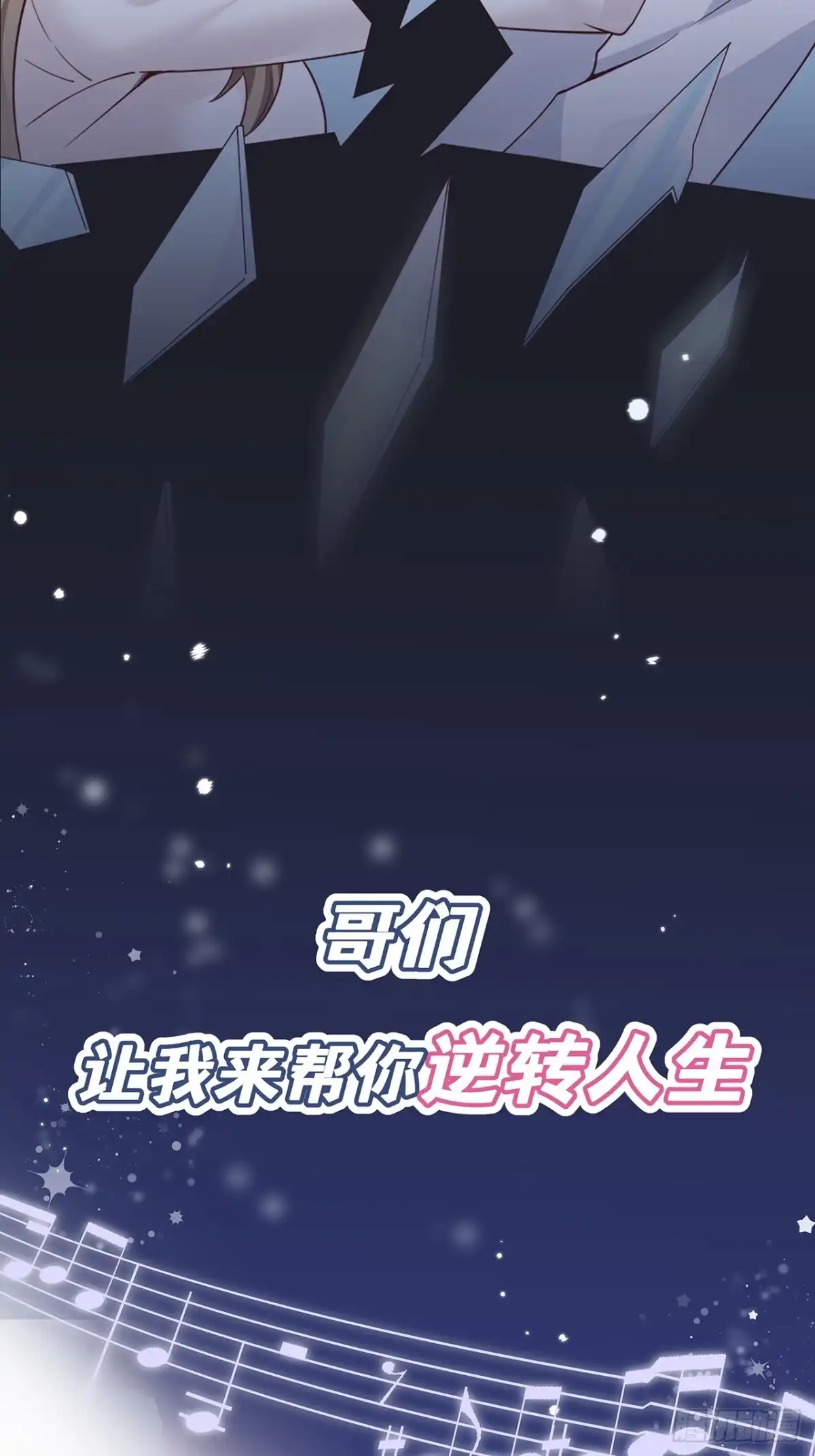 重生，我才是娱乐天王 预告篇 第4页