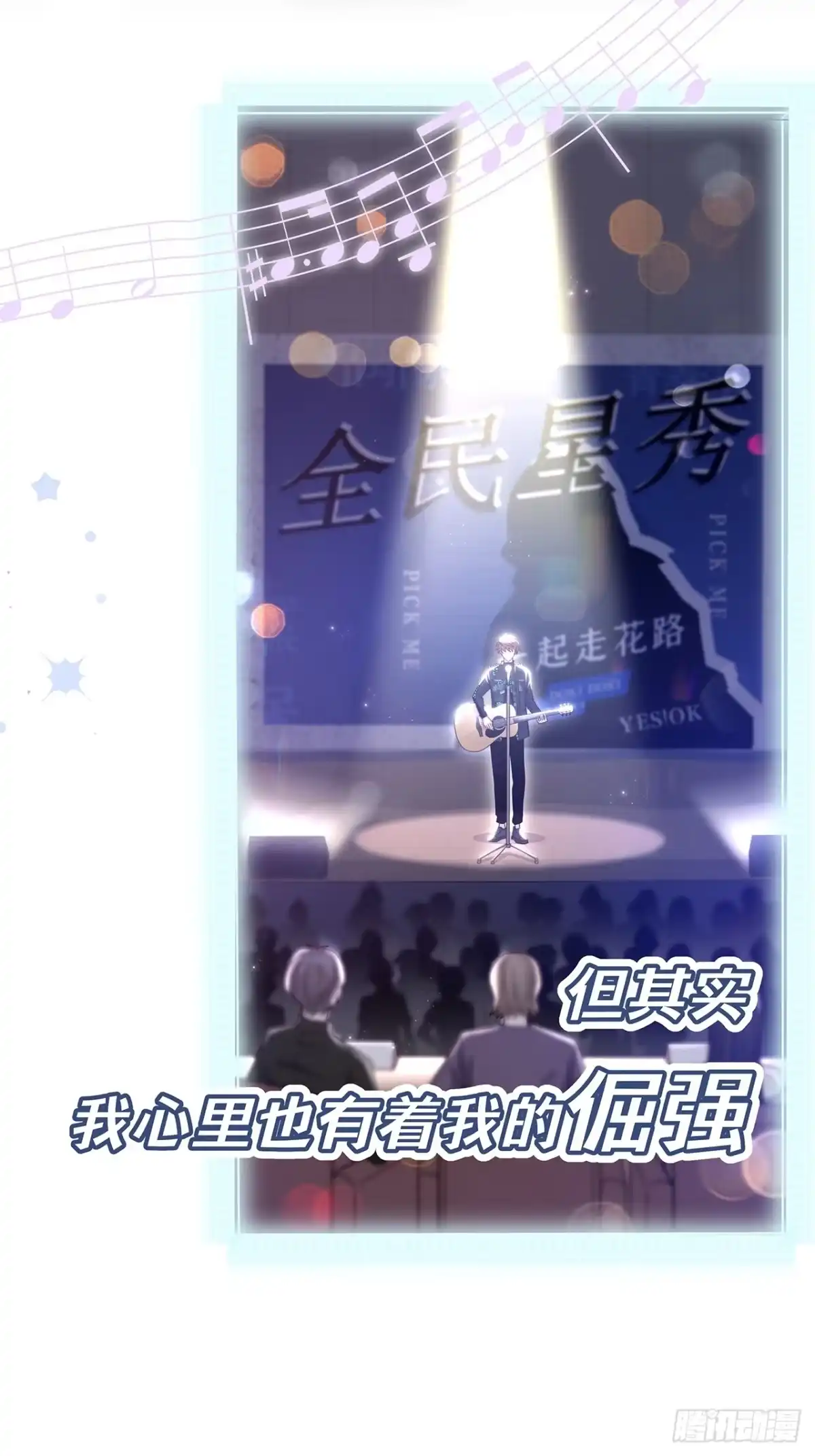 重生，我才是娱乐天王 预告篇 第6页