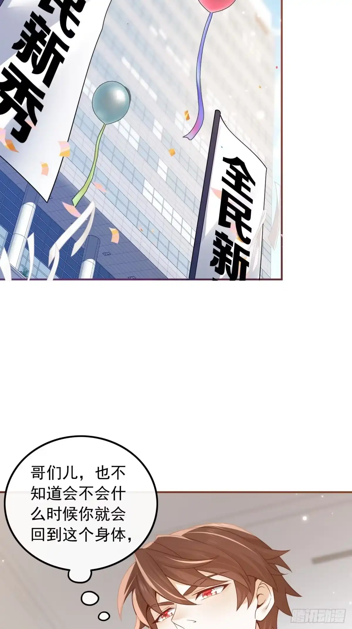 重生，我才是娱乐天王 001.重生，一首倔强天下知 第54页
