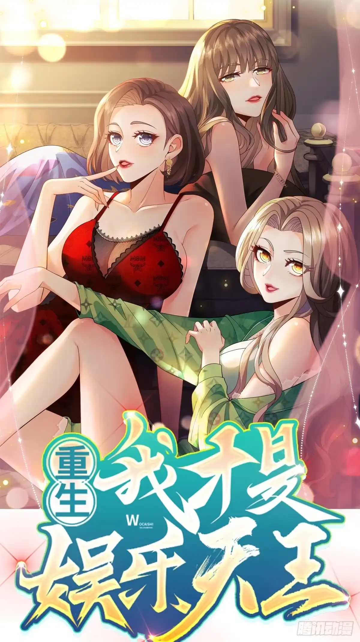 重生，我才是娱乐天王 002.十年河东十年西 第1页