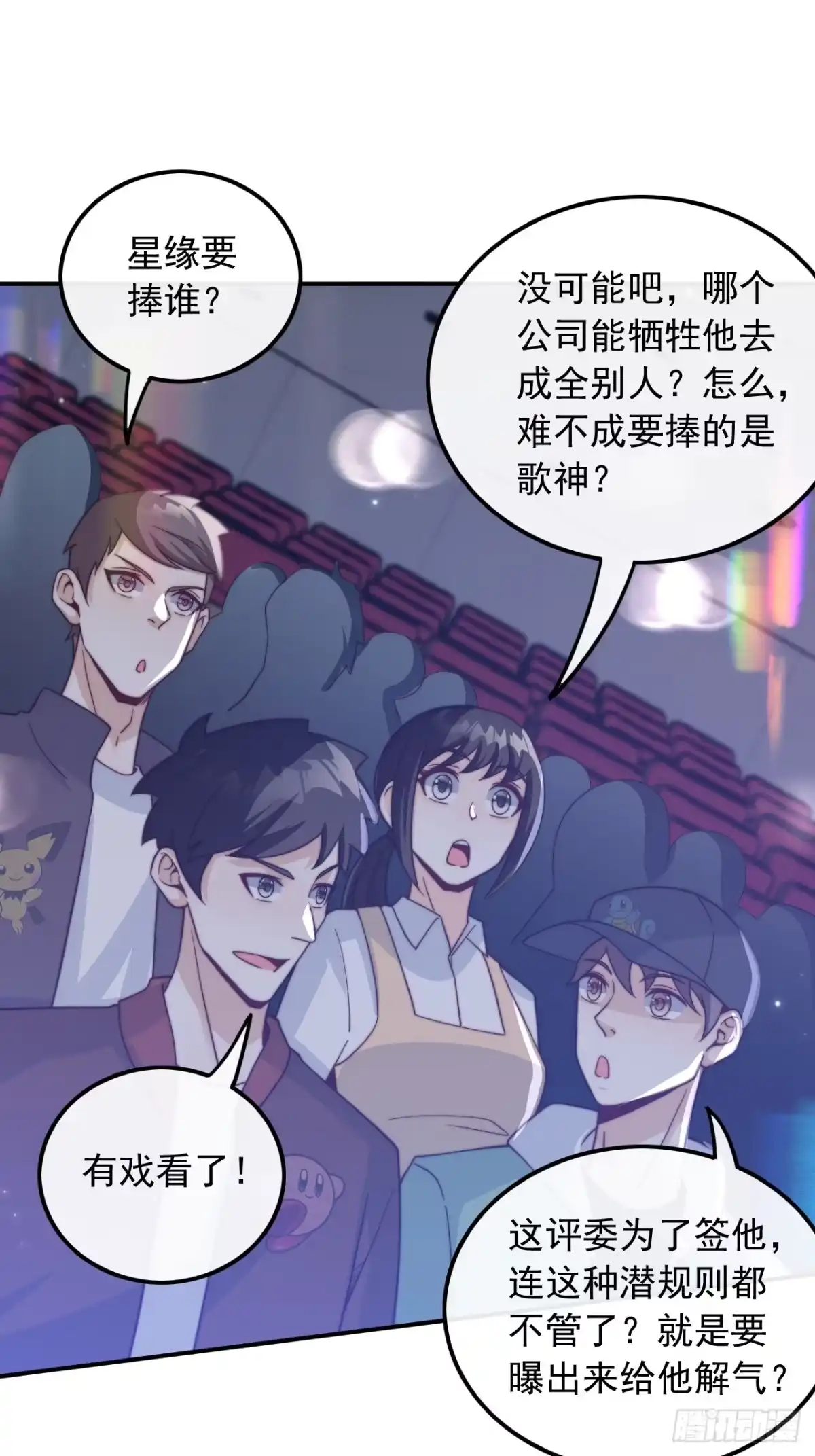重生，我才是娱乐天王 002.十年河东十年西 第16页