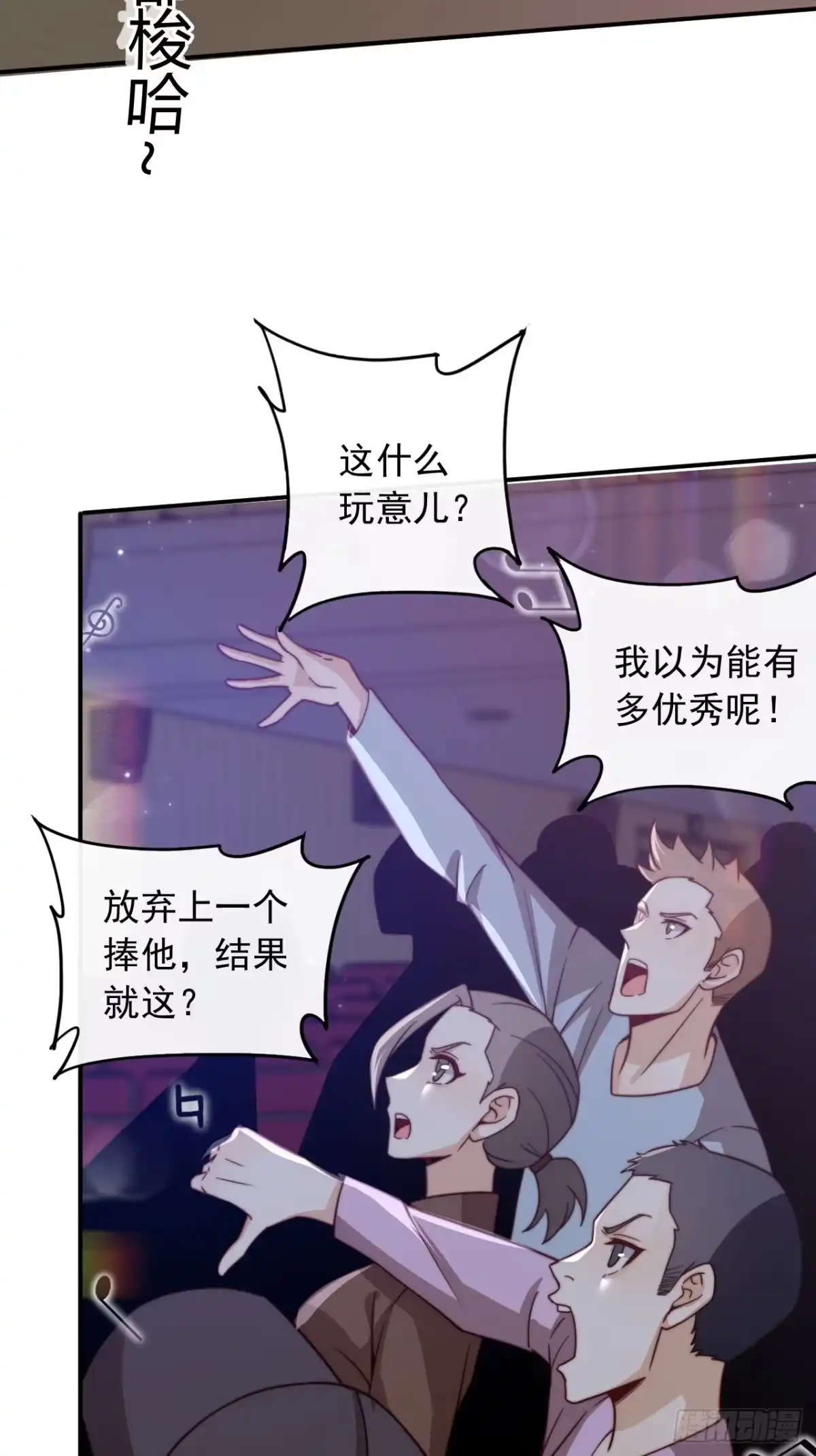 重生，我才是娱乐天王 002.十年河东十年西 第29页