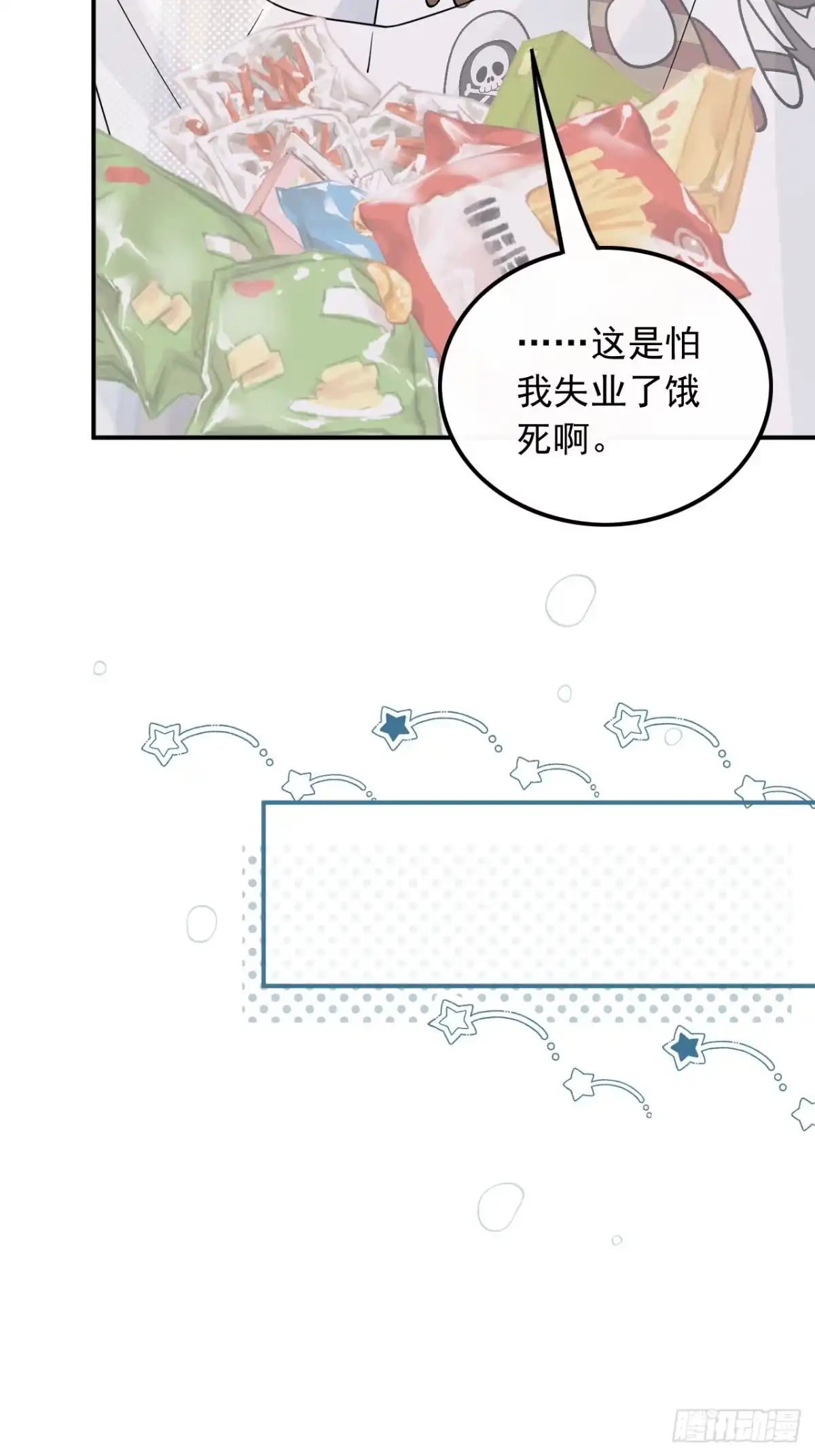 重生，我才是娱乐天王 003.邻家姐姐，高冷总裁 第23页