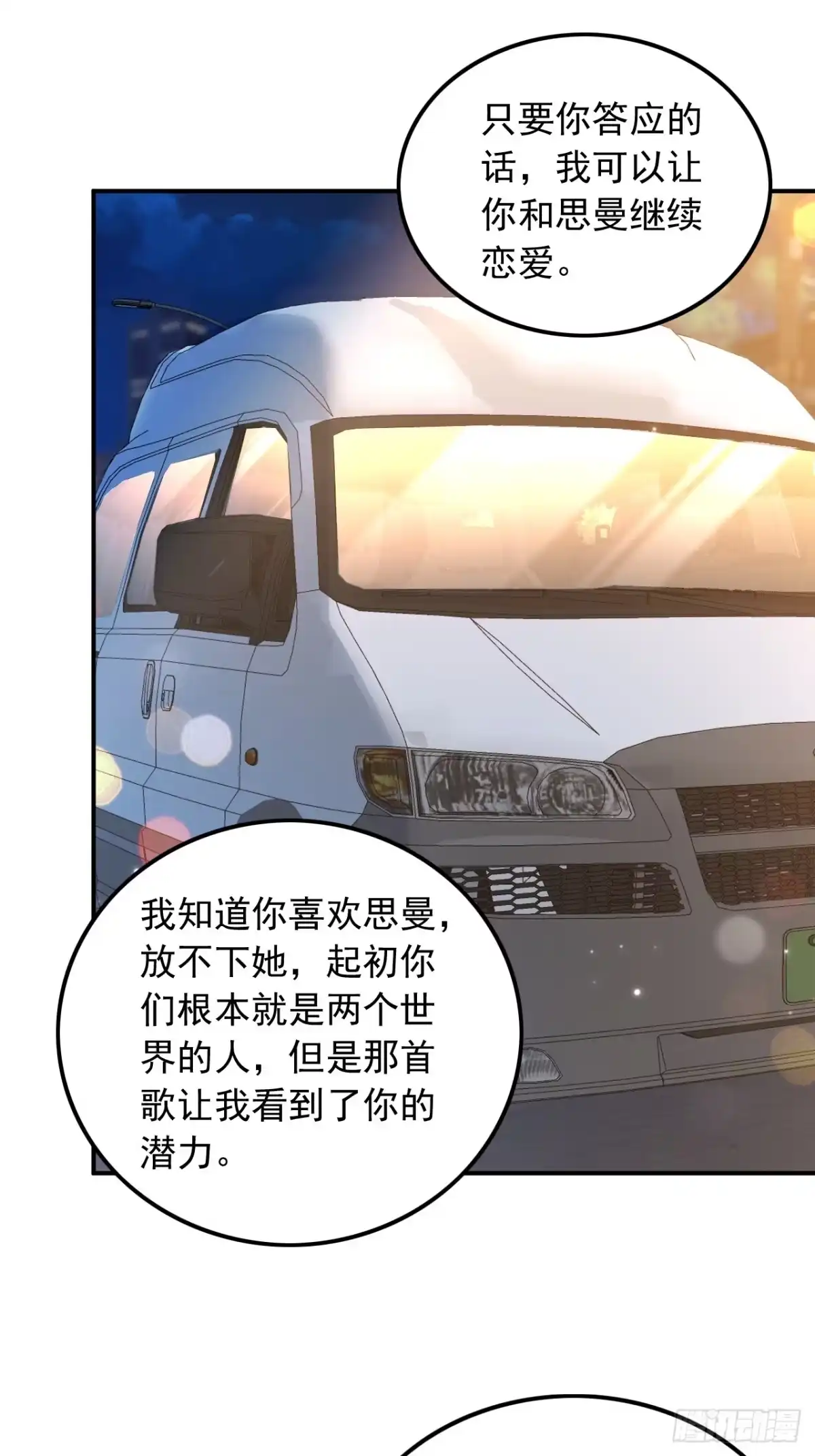 重生，我才是娱乐天王 003.邻家姐姐，高冷总裁 第28页