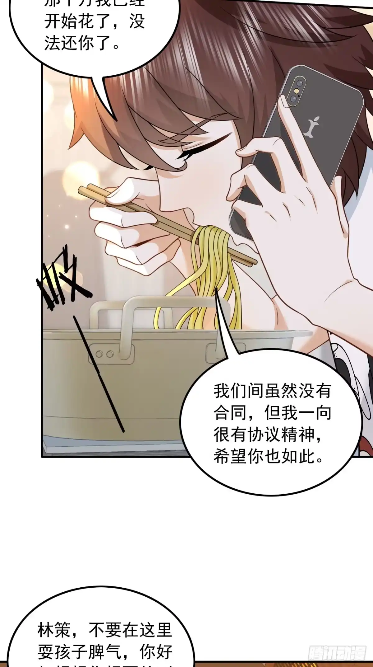 重生，我才是娱乐天王 003.邻家姐姐，高冷总裁 第32页