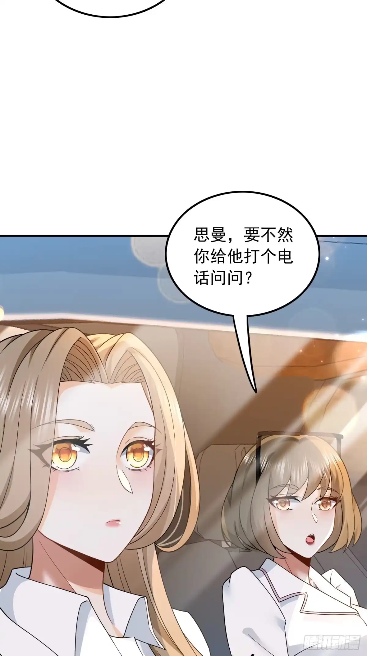 重生，我才是娱乐天王 003.邻家姐姐，高冷总裁 第37页