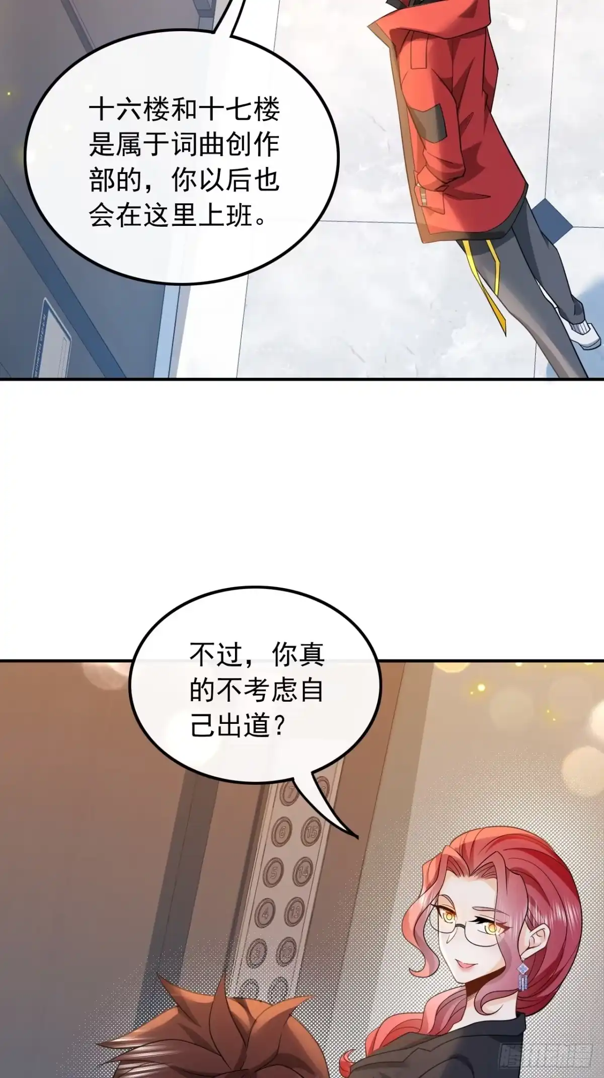 重生，我才是娱乐天王 006.大佬是要隐藏起来的 第20页