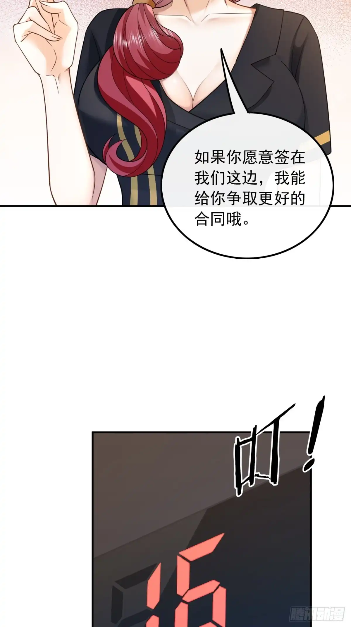 重生，我才是娱乐天王 006.大佬是要隐藏起来的 第22页