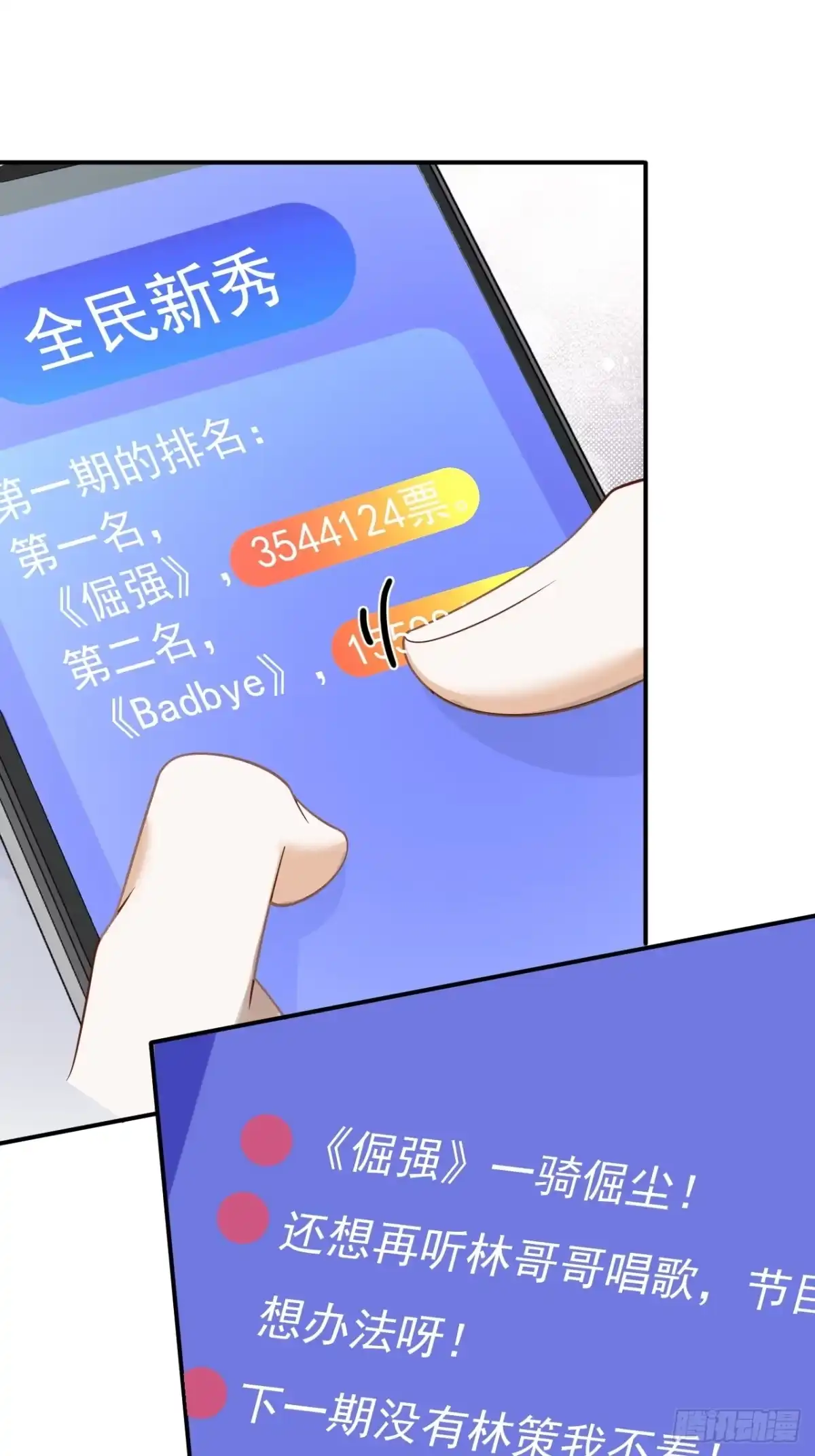 重生，我才是娱乐天王 007.电影主题曲，那些年！ 第11页