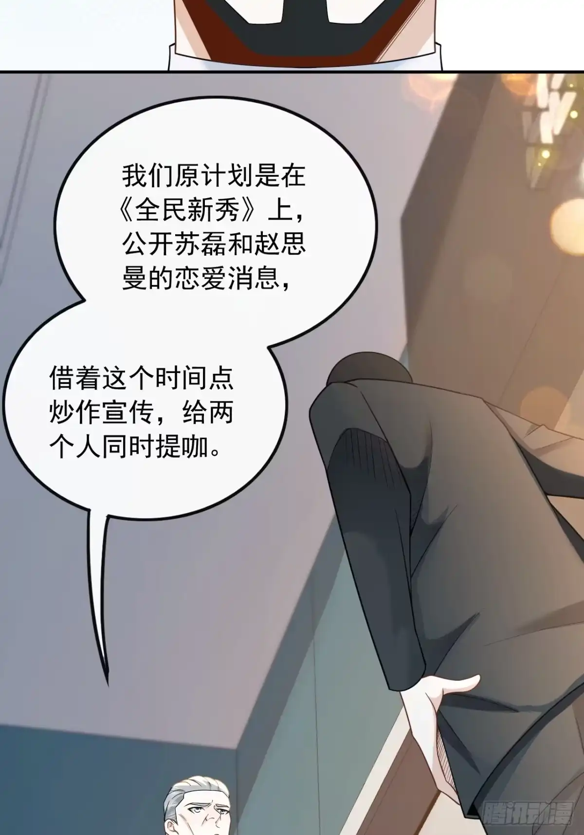 重生，我才是娱乐天王 008.废物是没有生存空间的 第18页
