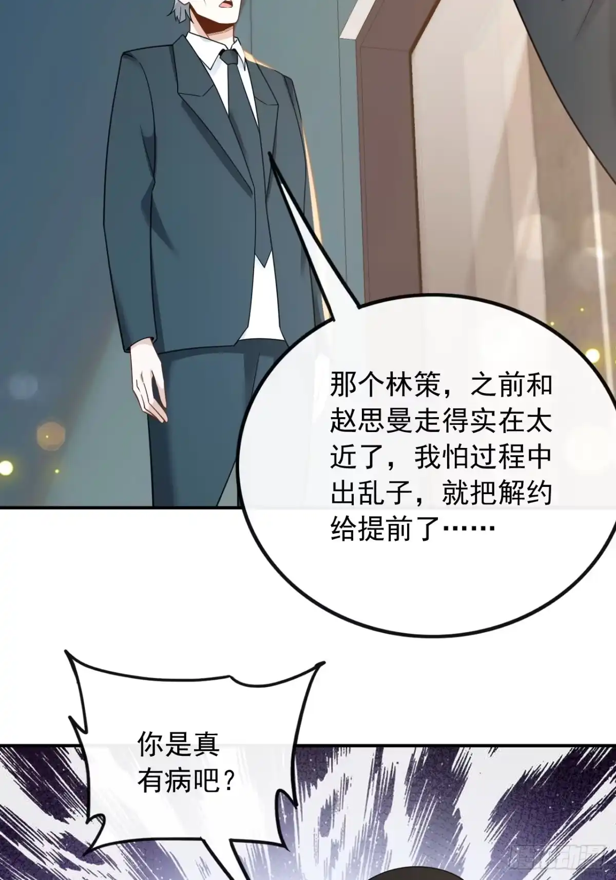 重生，我才是娱乐天王 008.废物是没有生存空间的 第19页