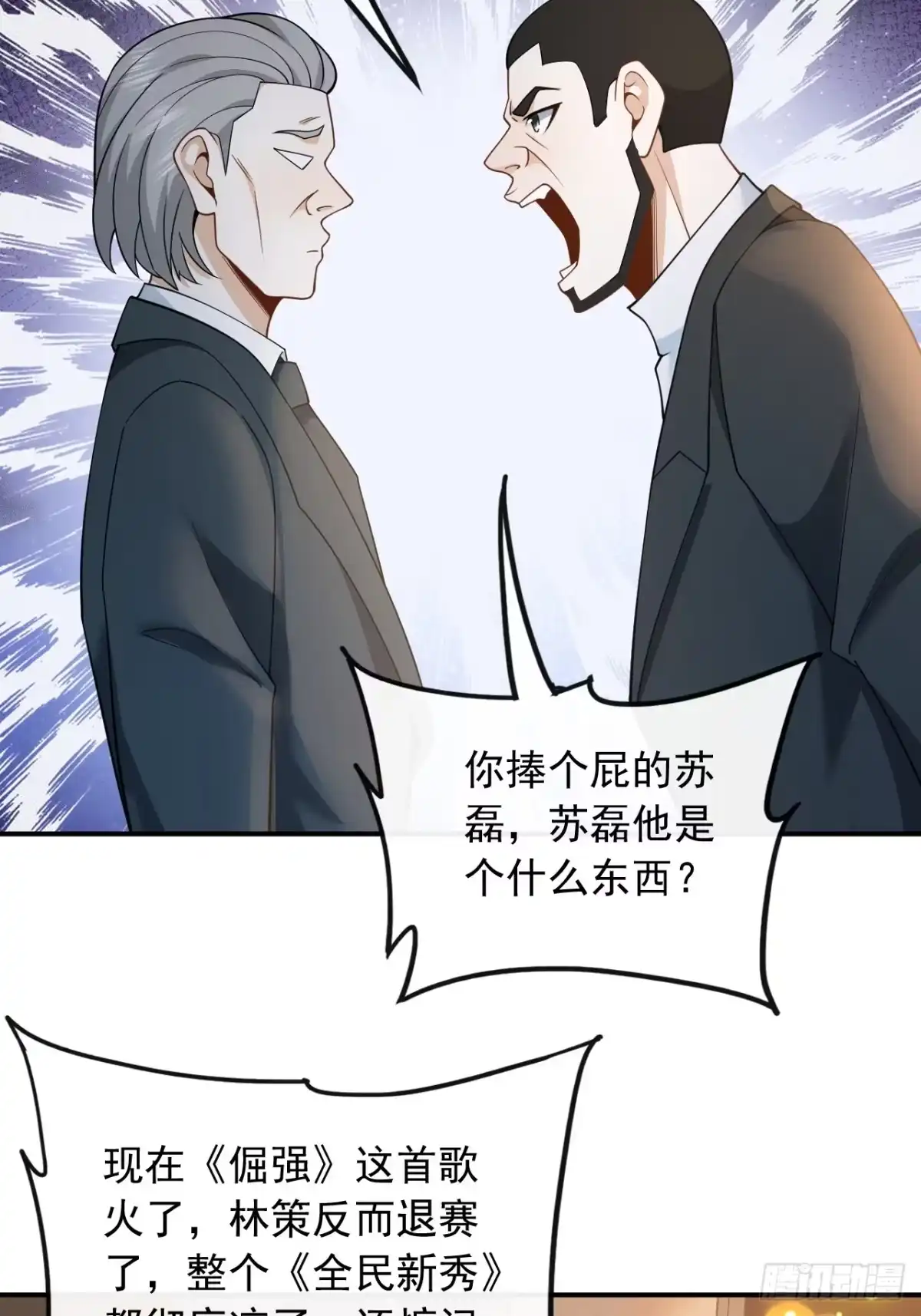 重生，我才是娱乐天王 008.废物是没有生存空间的 第20页
