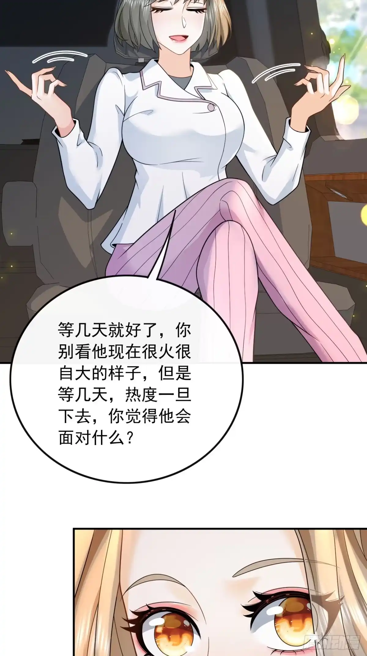 重生，我才是娱乐天王 013.光有才华是不够的 第10页