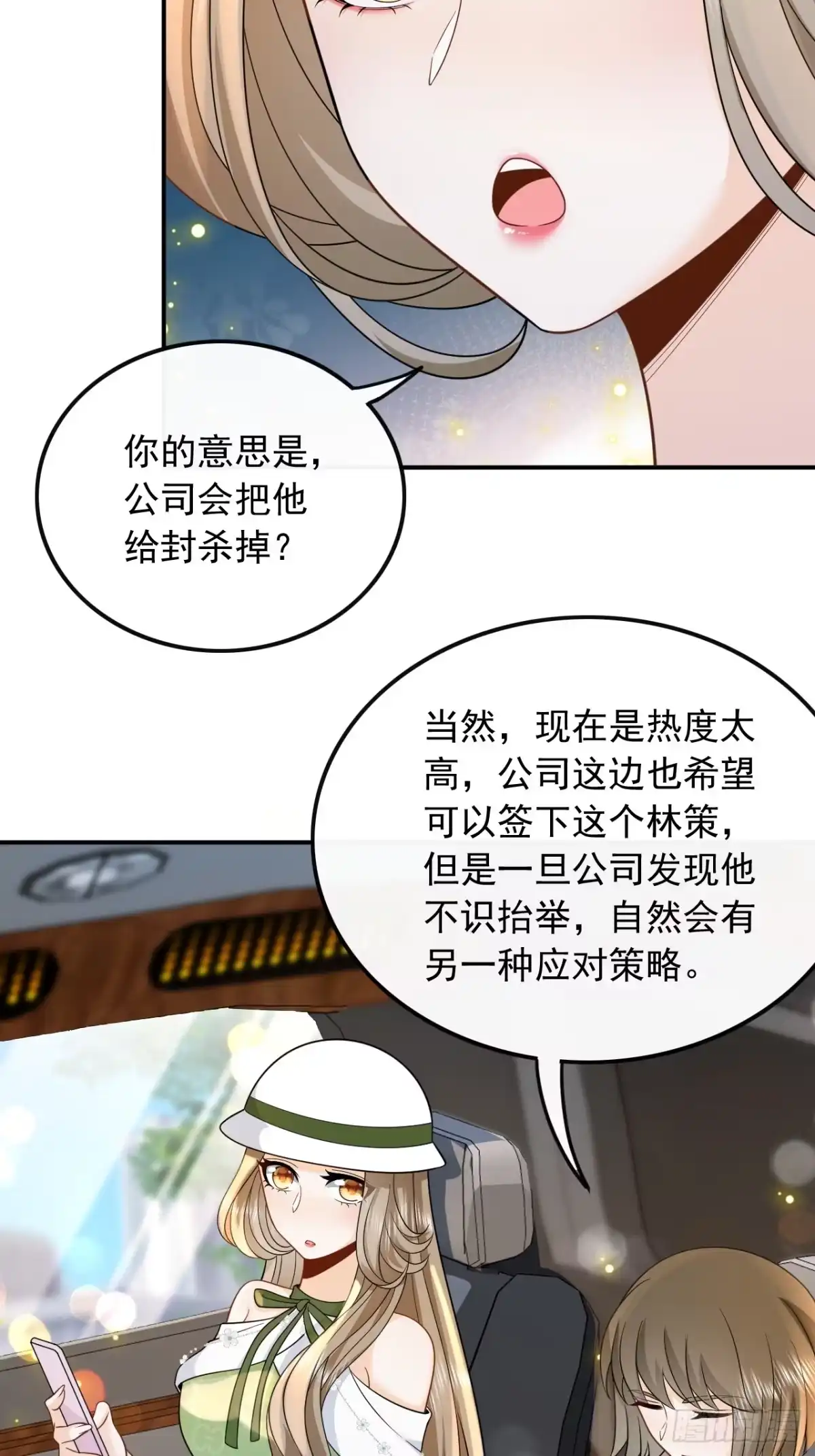 重生，我才是娱乐天王 013.光有才华是不够的 第11页