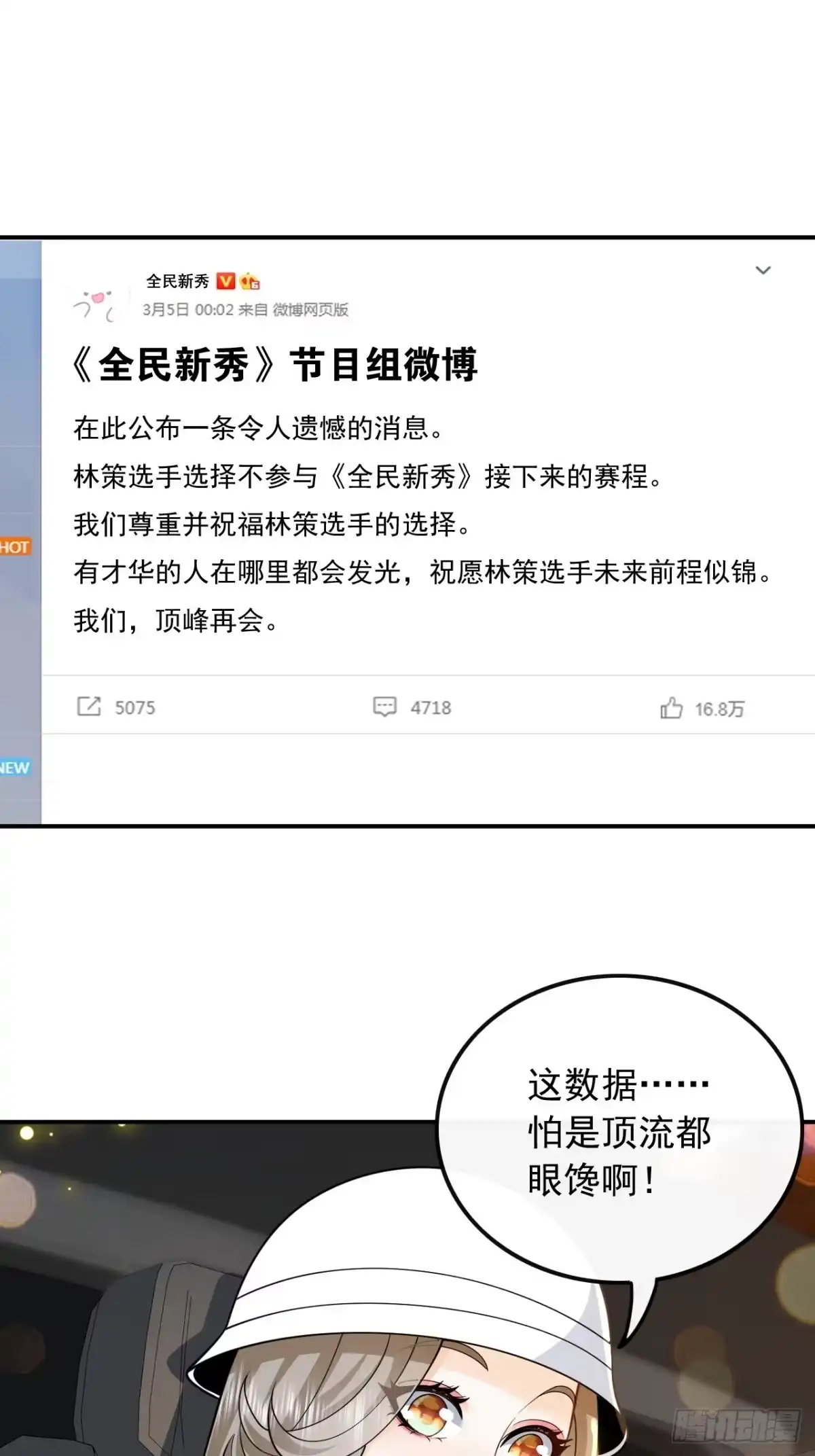 重生，我才是娱乐天王 013.光有才华是不够的 第2页