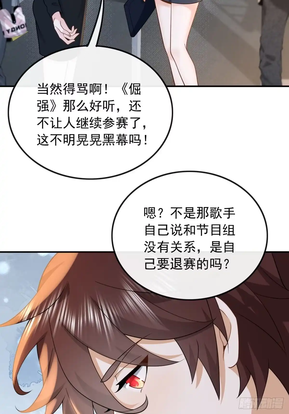 重生，我才是娱乐天王 013.光有才华是不够的 第23页