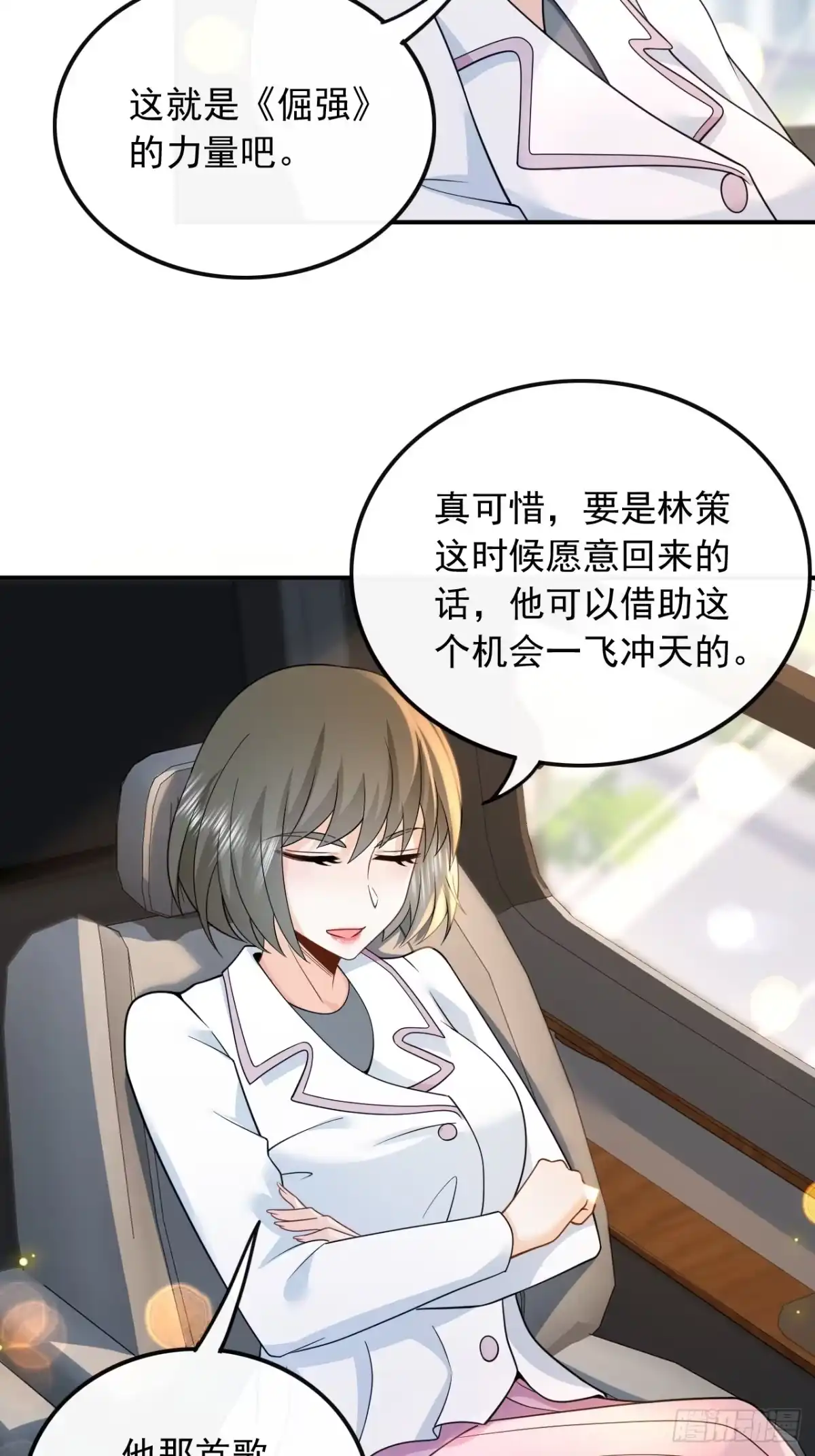重生，我才是娱乐天王 013.光有才华是不够的 第4页