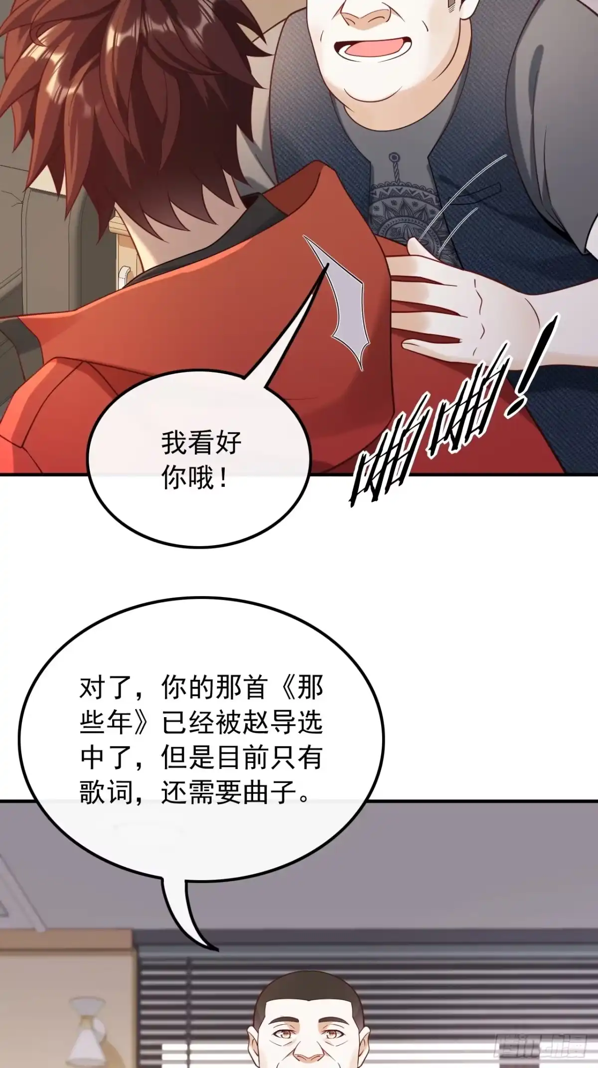 重生，我才是娱乐天王 014.新来的什么来头？ 第21页