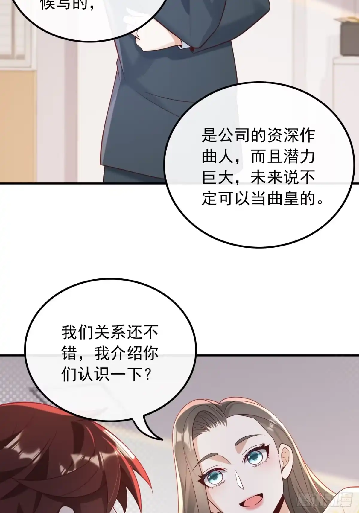 重生，我才是娱乐天王 015.终于找到你 第13页