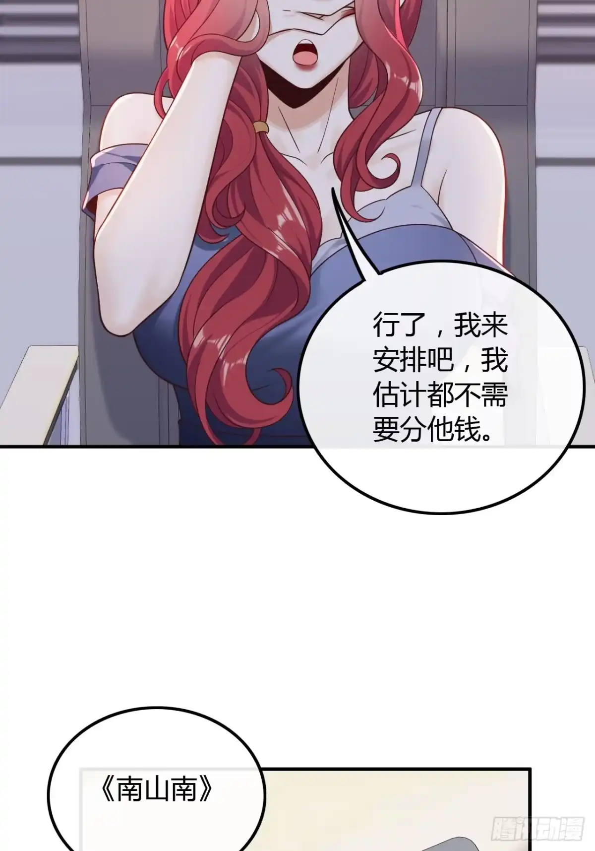 重生，我才是娱乐天王 019.给你介绍个工作 第14页