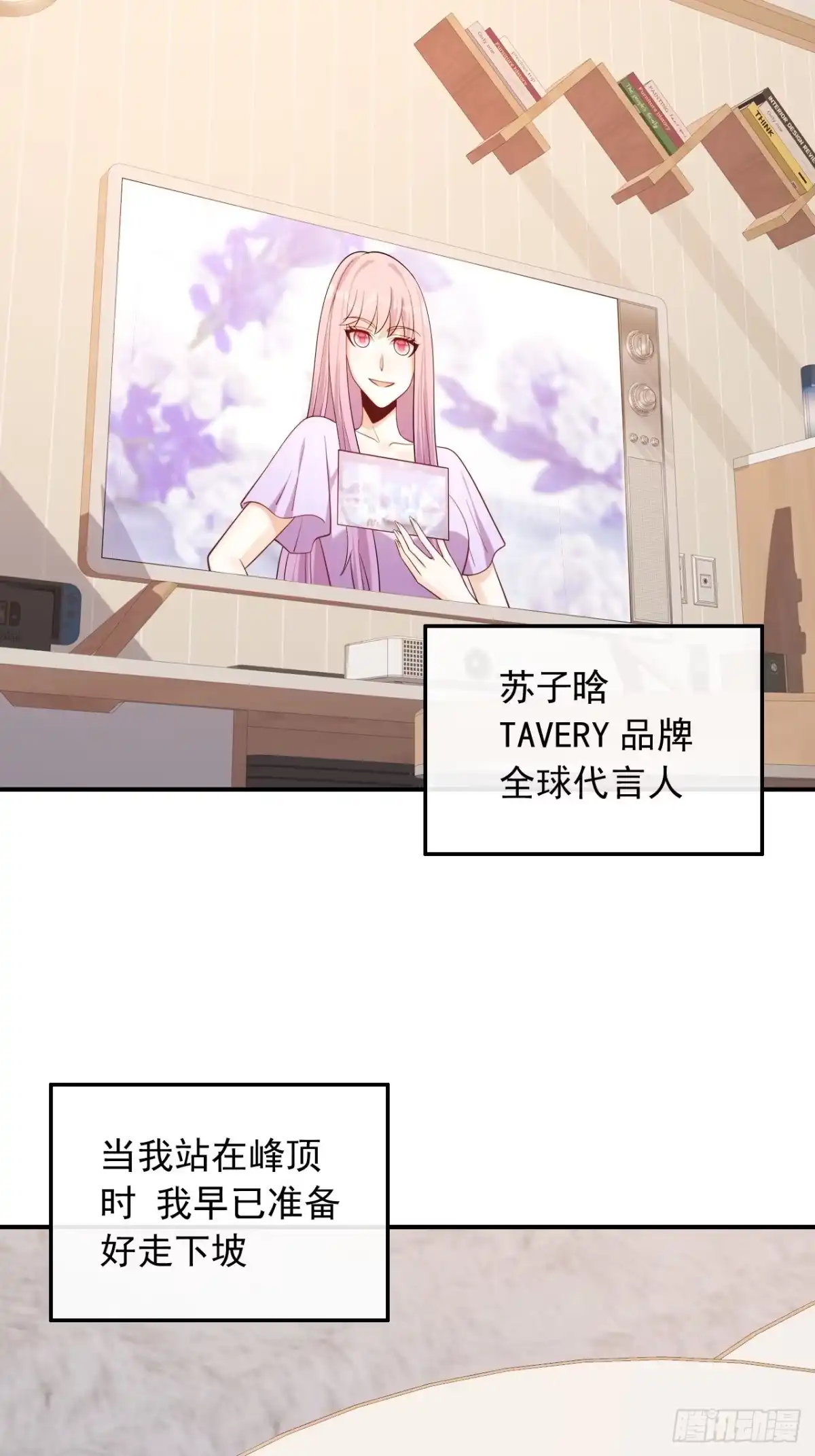 重生，我才是娱乐天王 020.你好我叫苏子晗 第27页