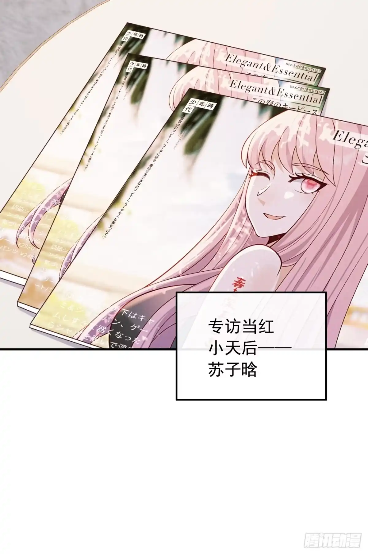重生，我才是娱乐天王 020.你好我叫苏子晗 第28页