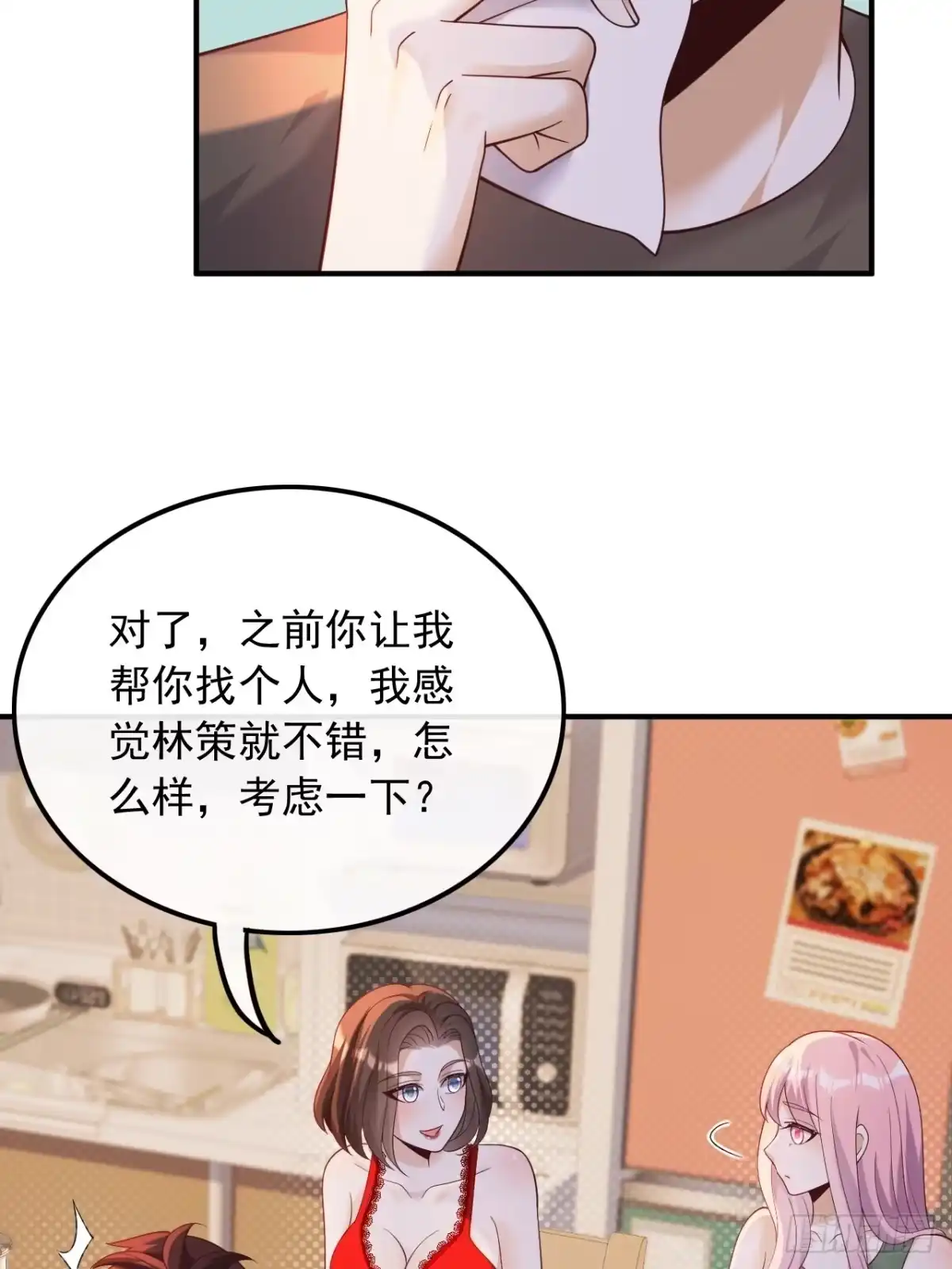 重生，我才是娱乐天王 021.我觉得挺合适 第21页