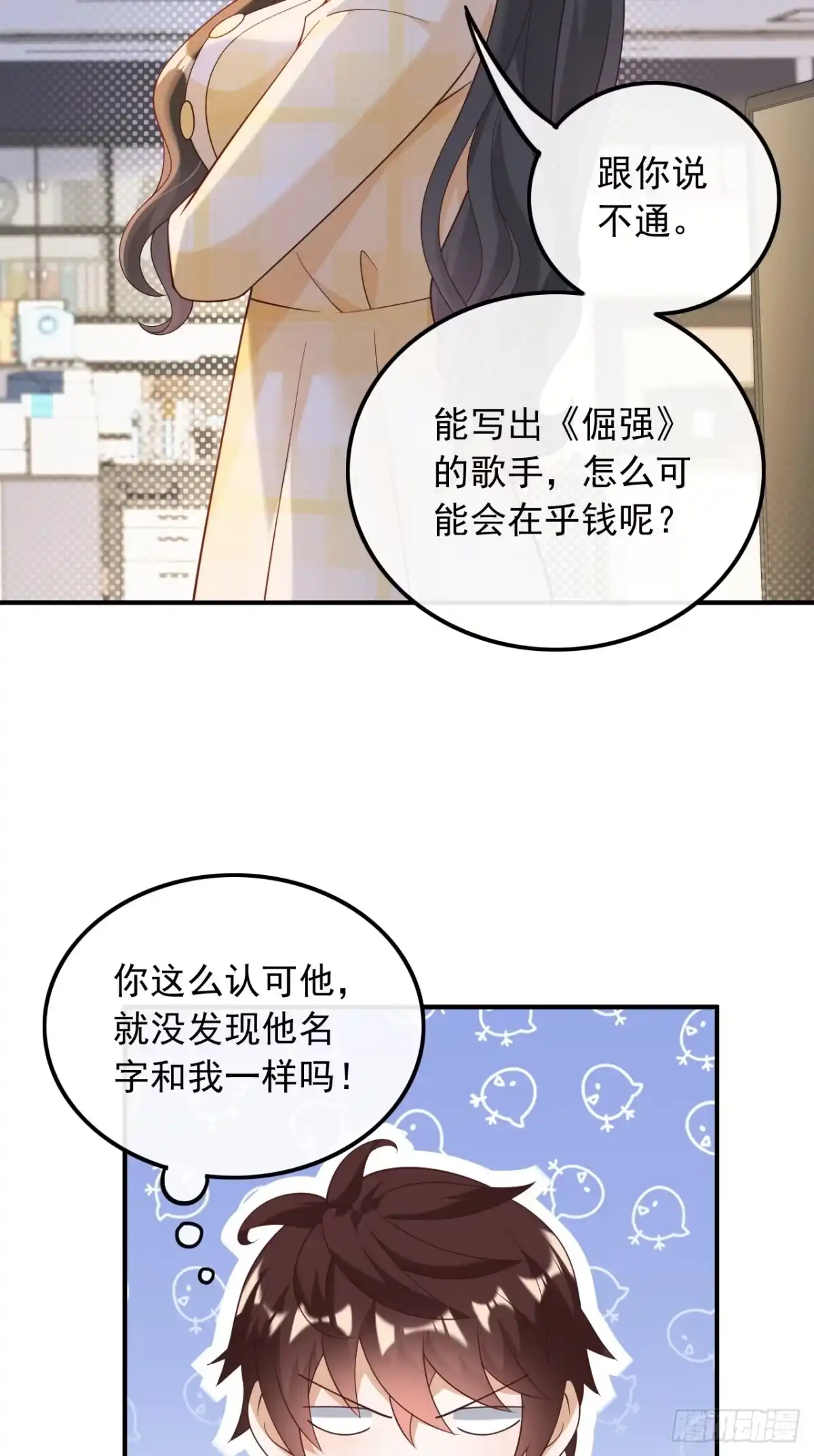 重生，我才是娱乐天王 022.眼里只有钱 第11页