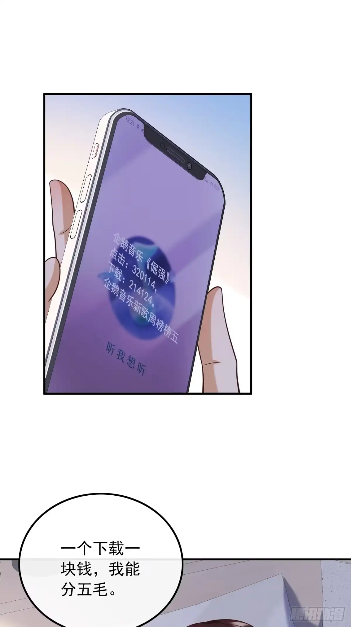 重生，我才是娱乐天王 022.眼里只有钱 第2页