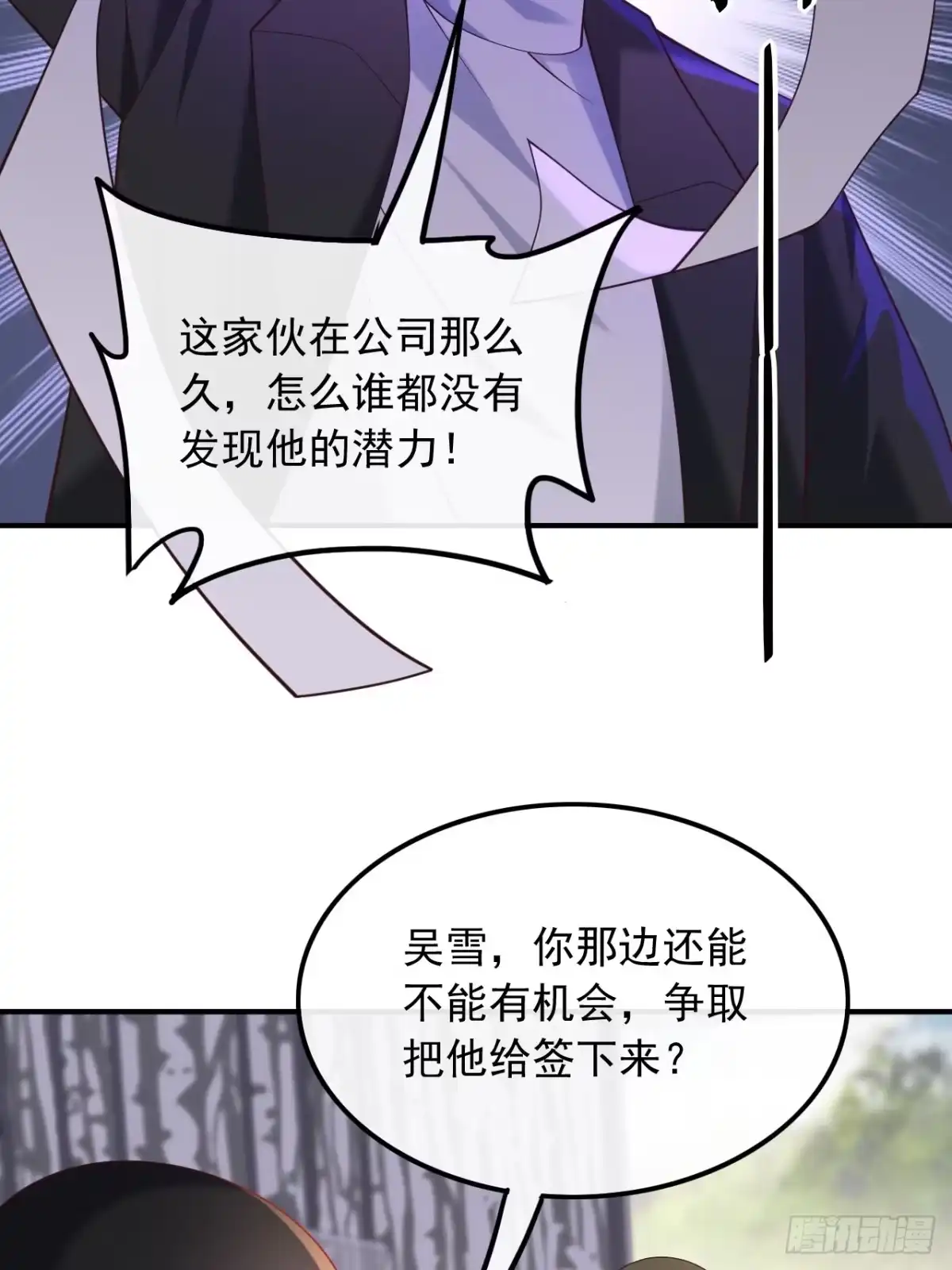 重生，我才是娱乐天王 022.眼里只有钱 第26页