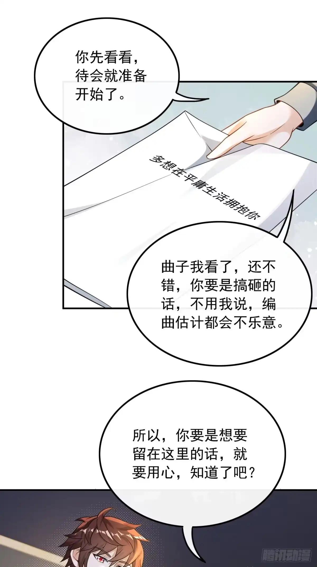 重生，我才是娱乐天王 023.顶尖吉他手归来 第18页