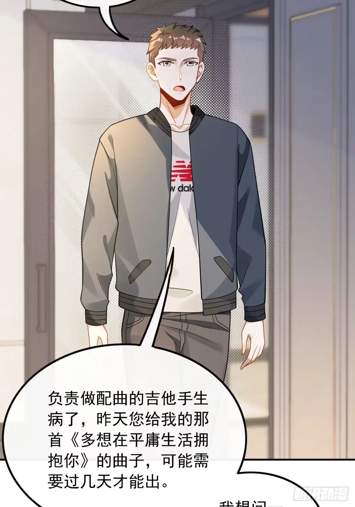 重生，我才是娱乐天王 023.顶尖吉他手归来 第4页