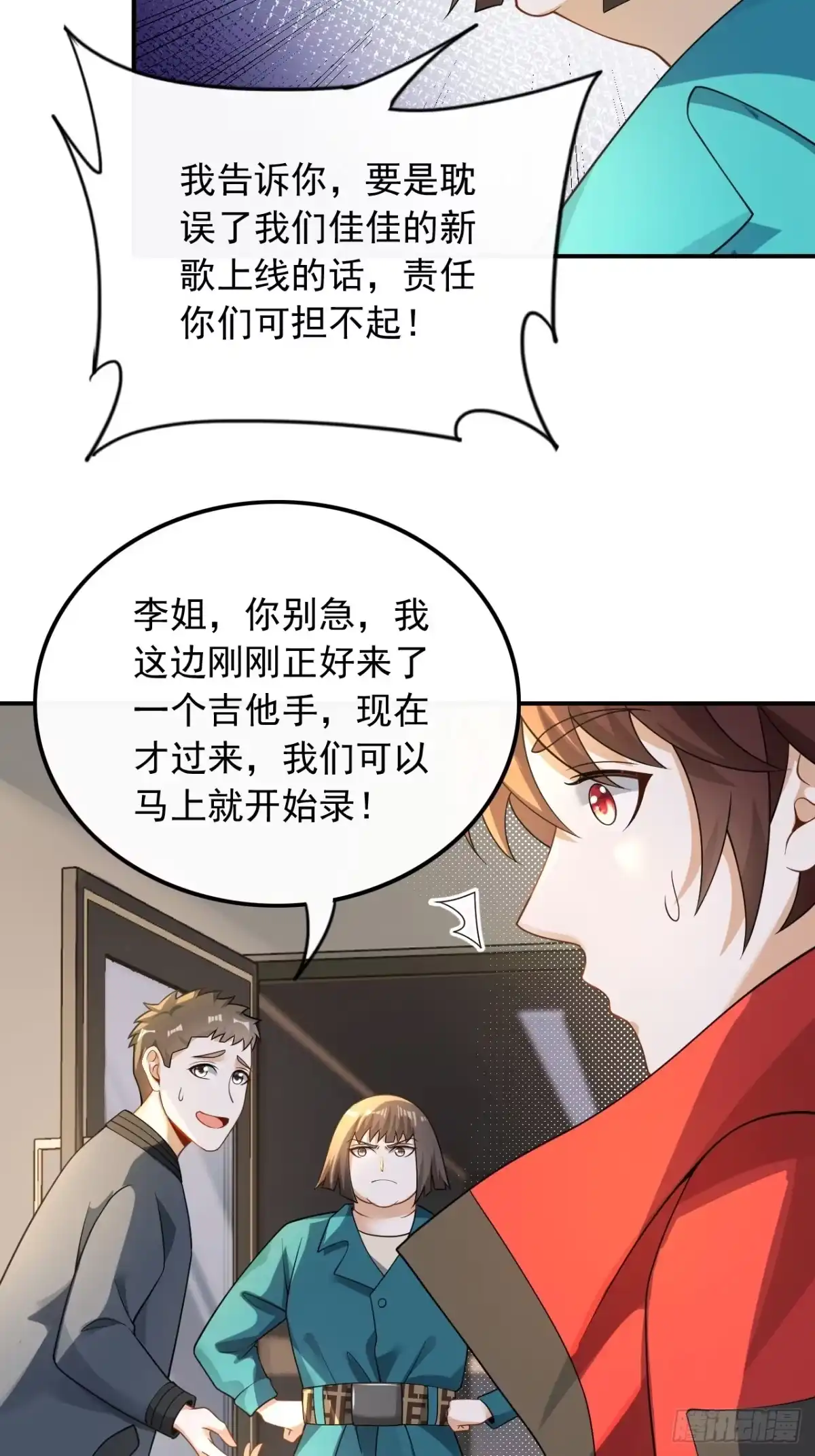 重生，我才是娱乐天王 024.金牌作曲人 第12页