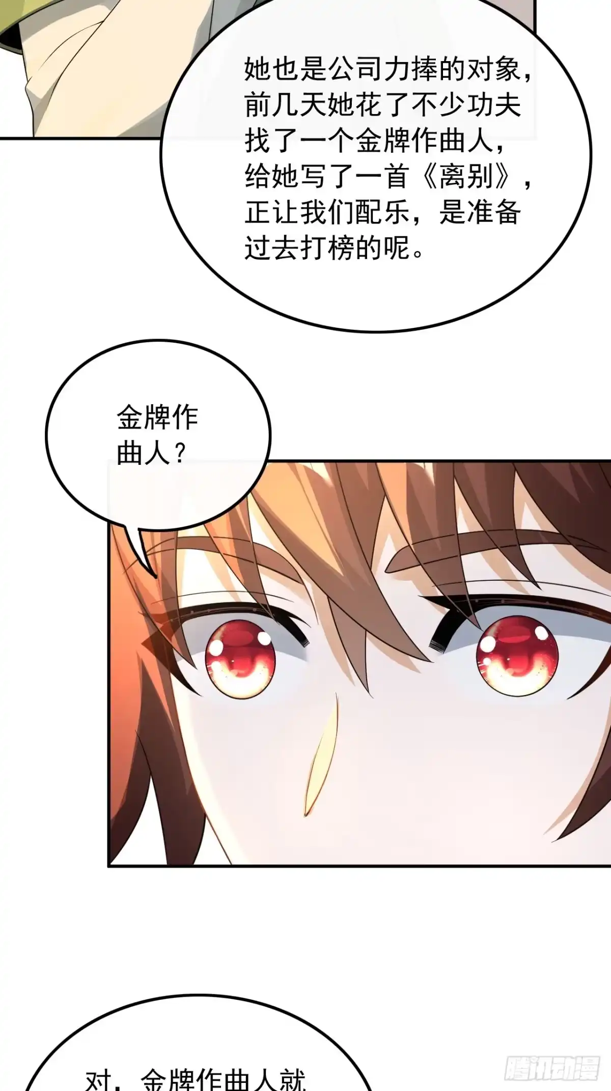 重生，我才是娱乐天王 024.金牌作曲人 第19页