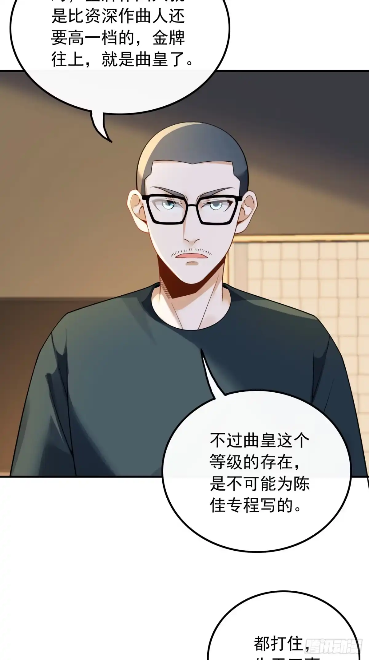 重生，我才是娱乐天王 024.金牌作曲人 第20页