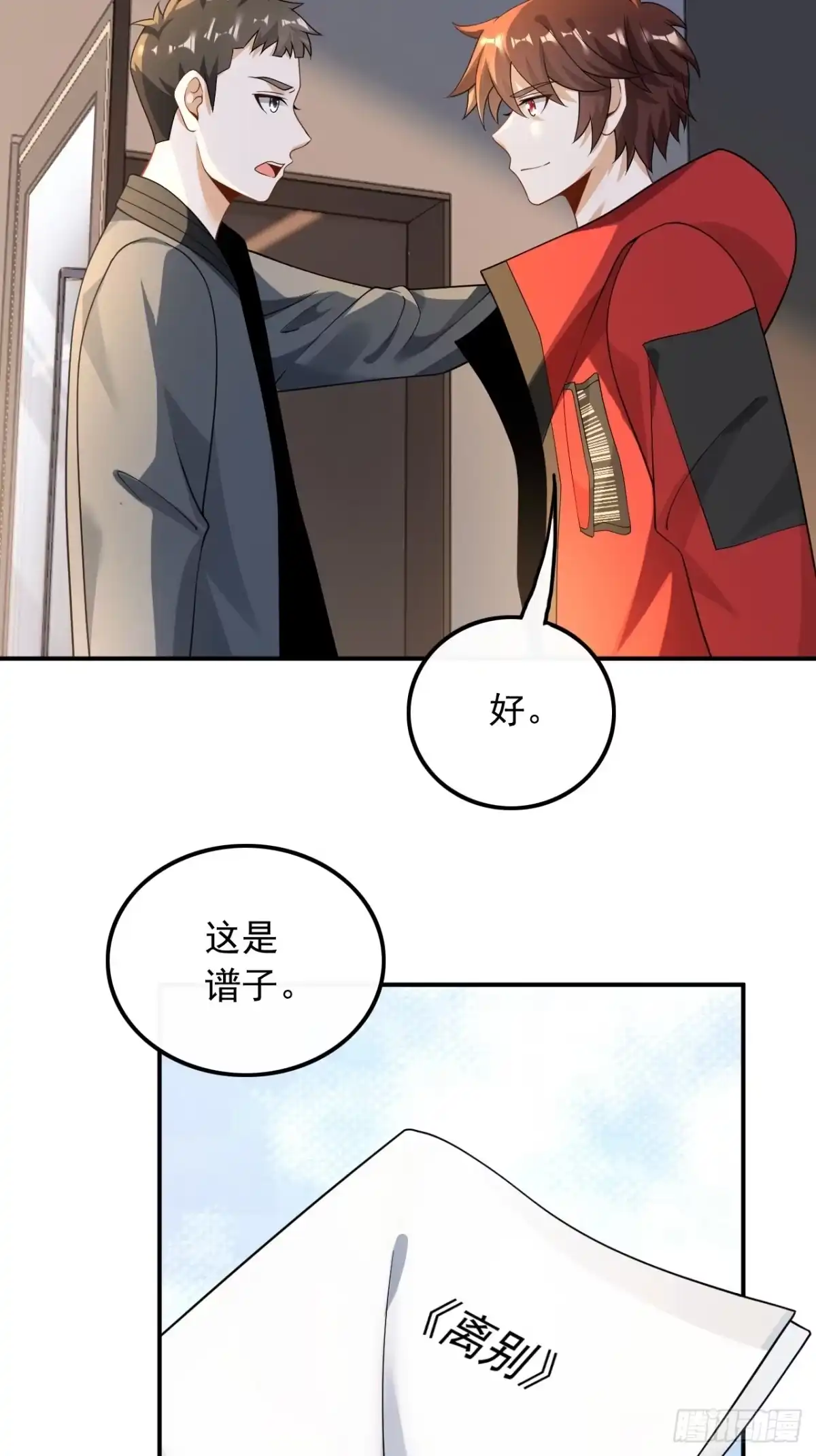 重生，我才是娱乐天王 024.金牌作曲人 第22页