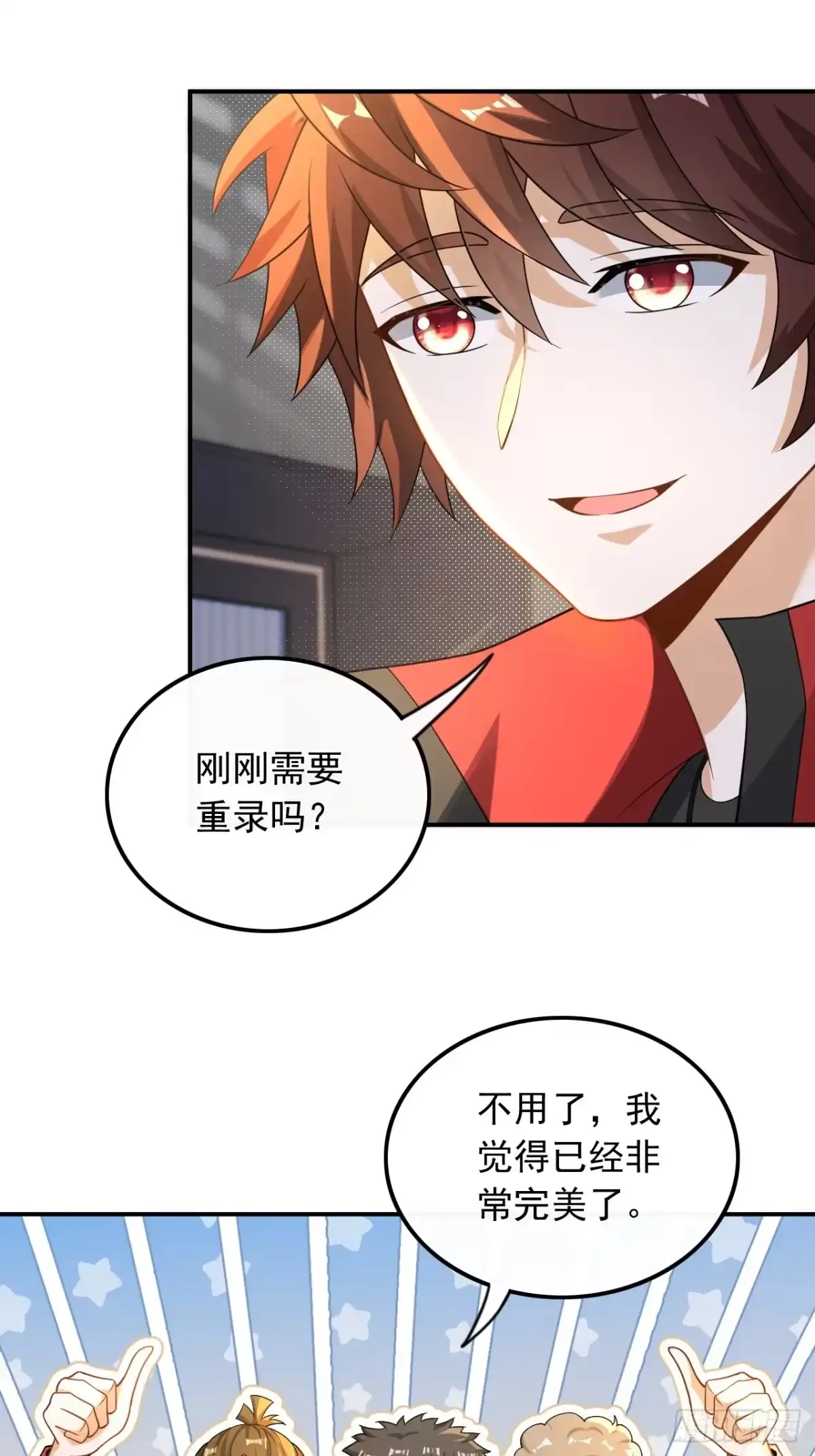 重生，我才是娱乐天王 024.金牌作曲人 第7页
