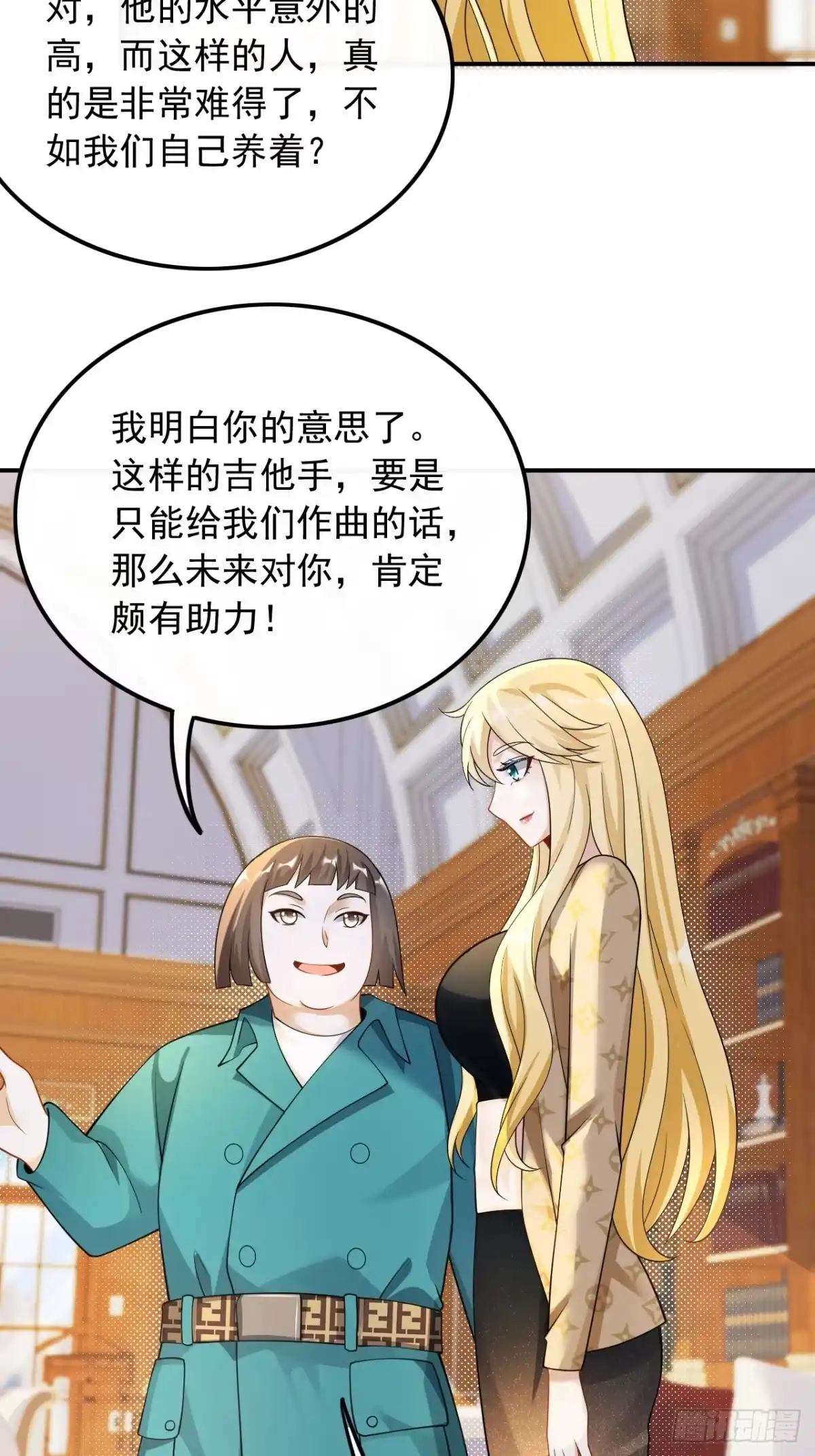 重生，我才是娱乐天王 025.不撞不相识 第12页