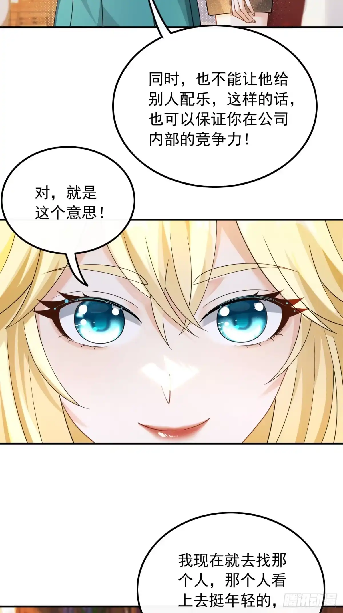 重生，我才是娱乐天王 025.不撞不相识 第13页