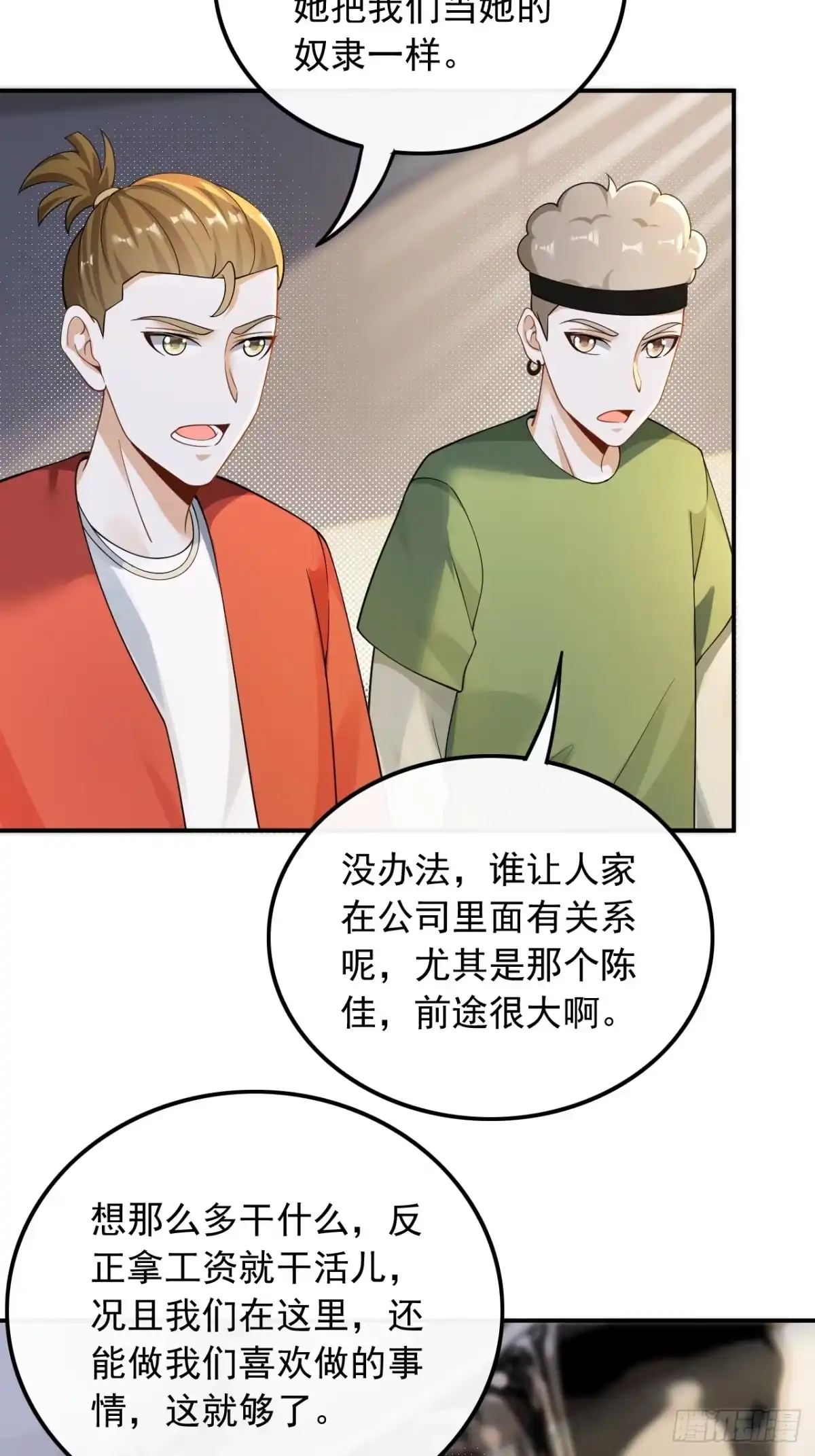 重生，我才是娱乐天王 025.不撞不相识 第22页