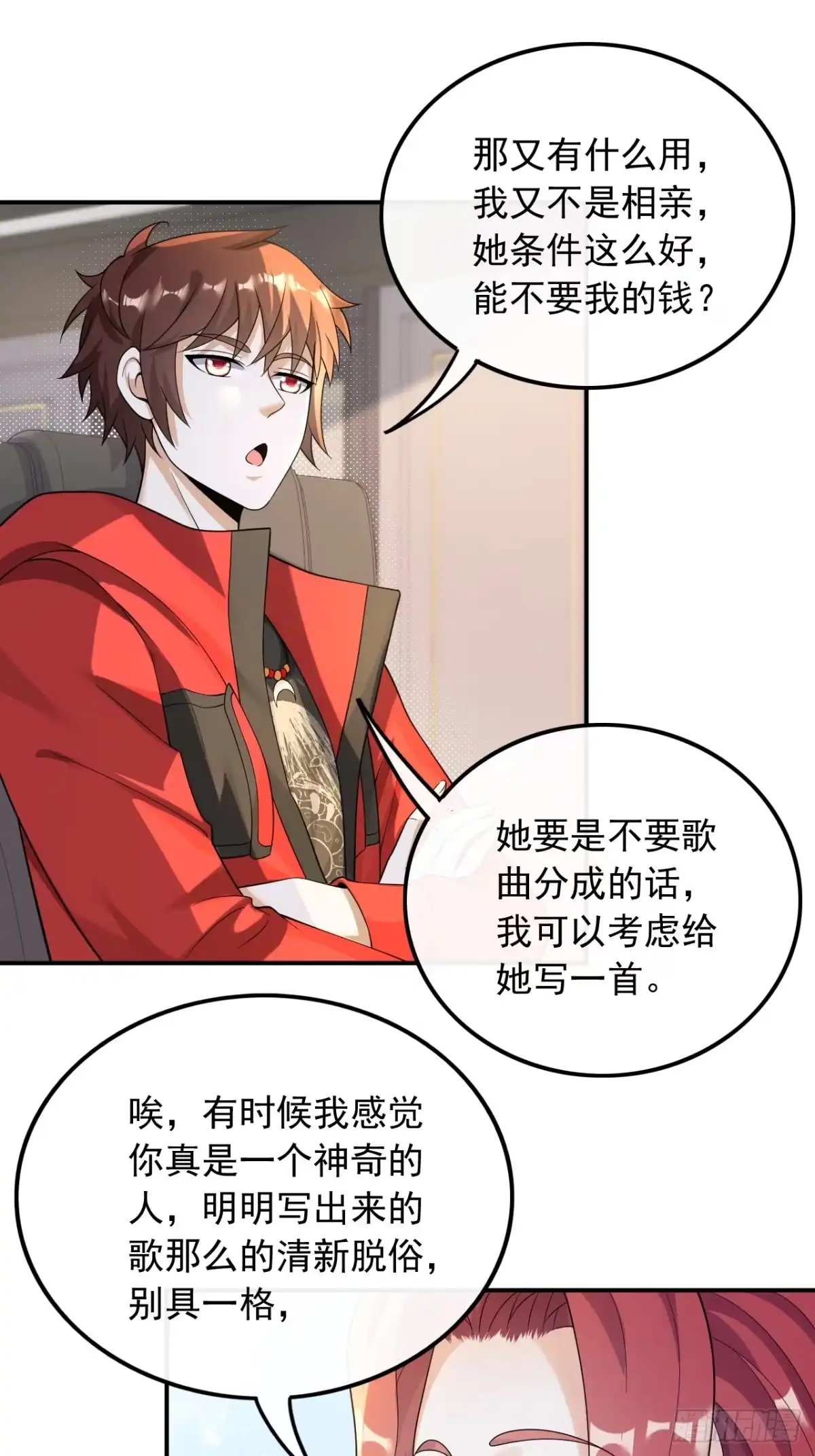 重生，我才是娱乐天王 025.不撞不相识 第28页