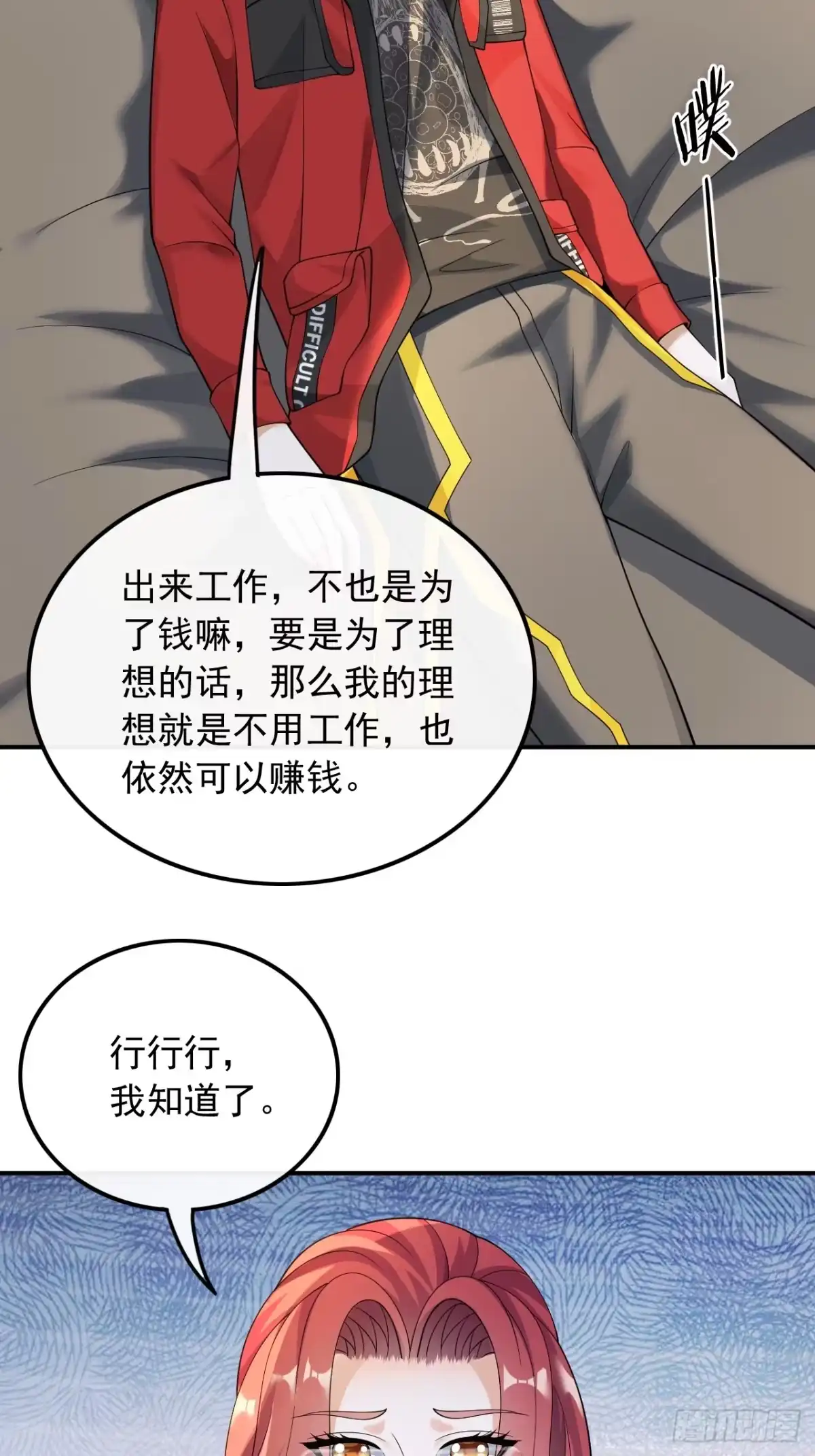 重生，我才是娱乐天王 025.不撞不相识 第31页