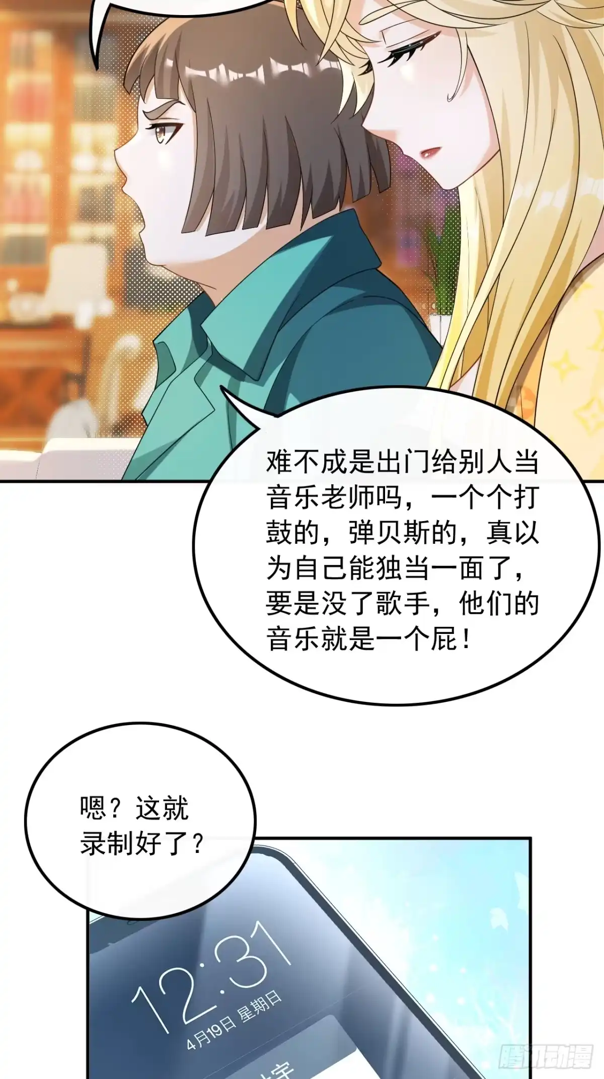 重生，我才是娱乐天王 025.不撞不相识 第4页