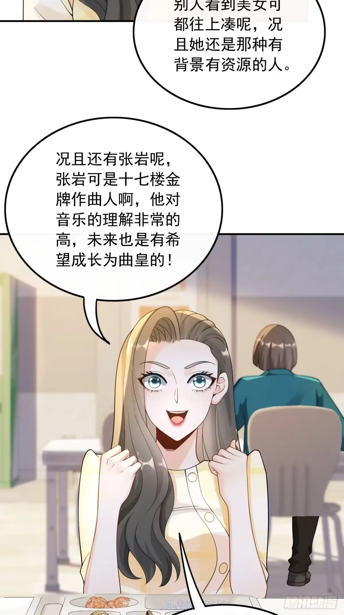 重生，我才是娱乐天王 025.不撞不相识 第44页