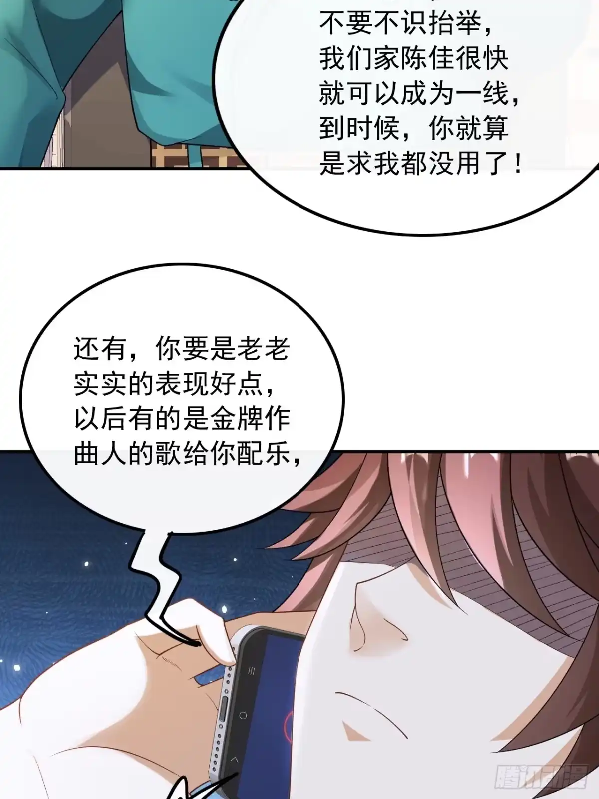 重生，我才是娱乐天王 027.见钱就眼开 第16页