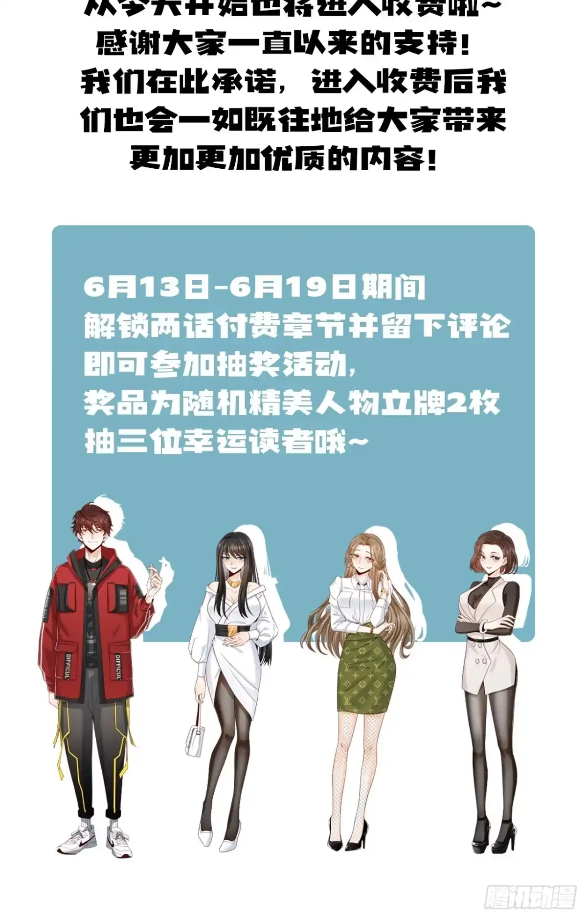 重生，我才是娱乐天王 抽奖活动公告 第2页