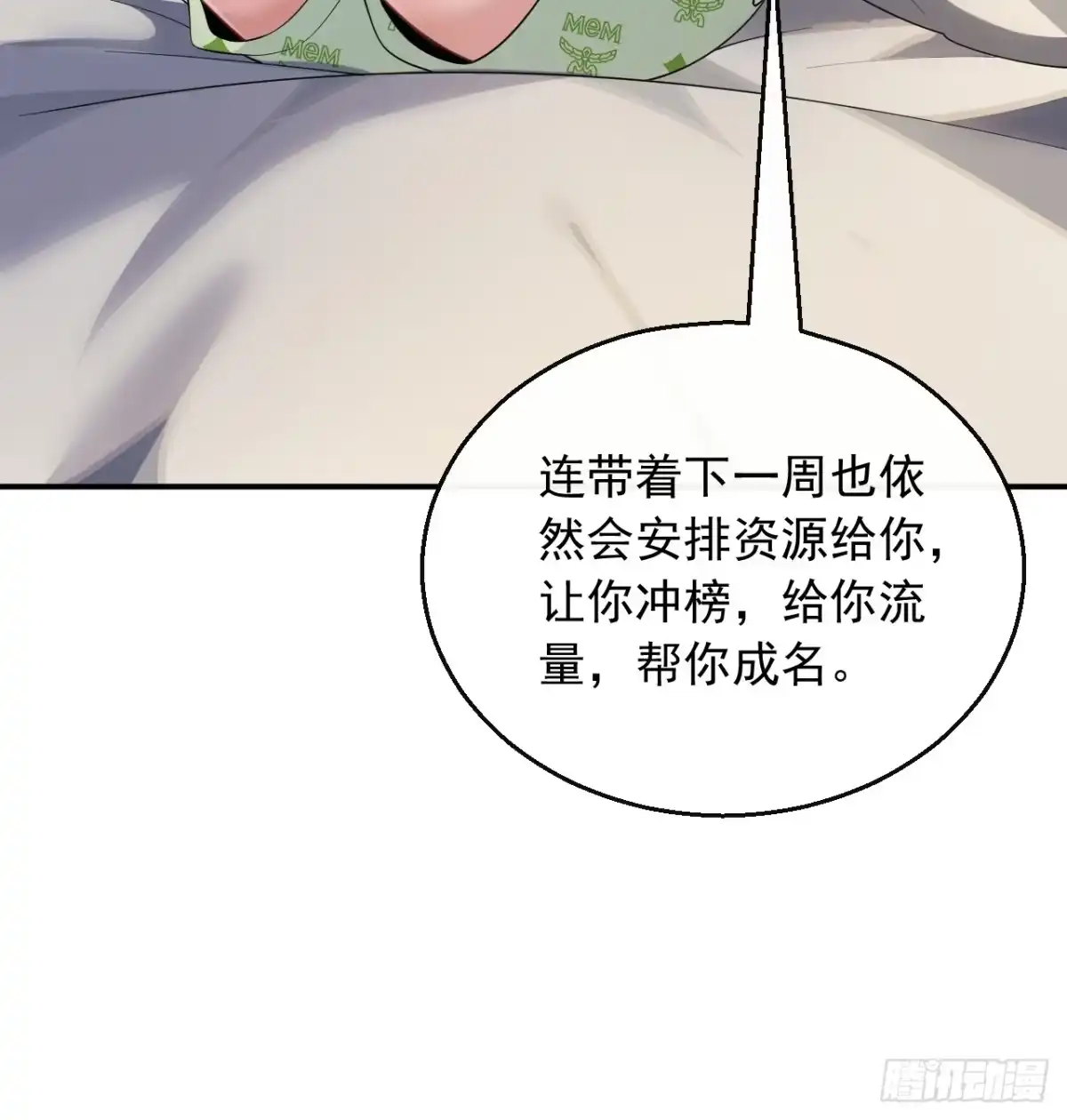 重生，我才是娱乐天王 028.好马不吃回头草 第23页