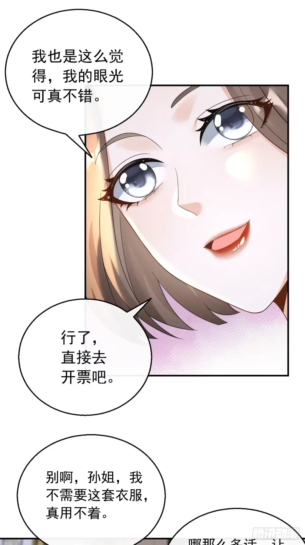 重生，我才是娱乐天王 029.一日临时男友 第10页